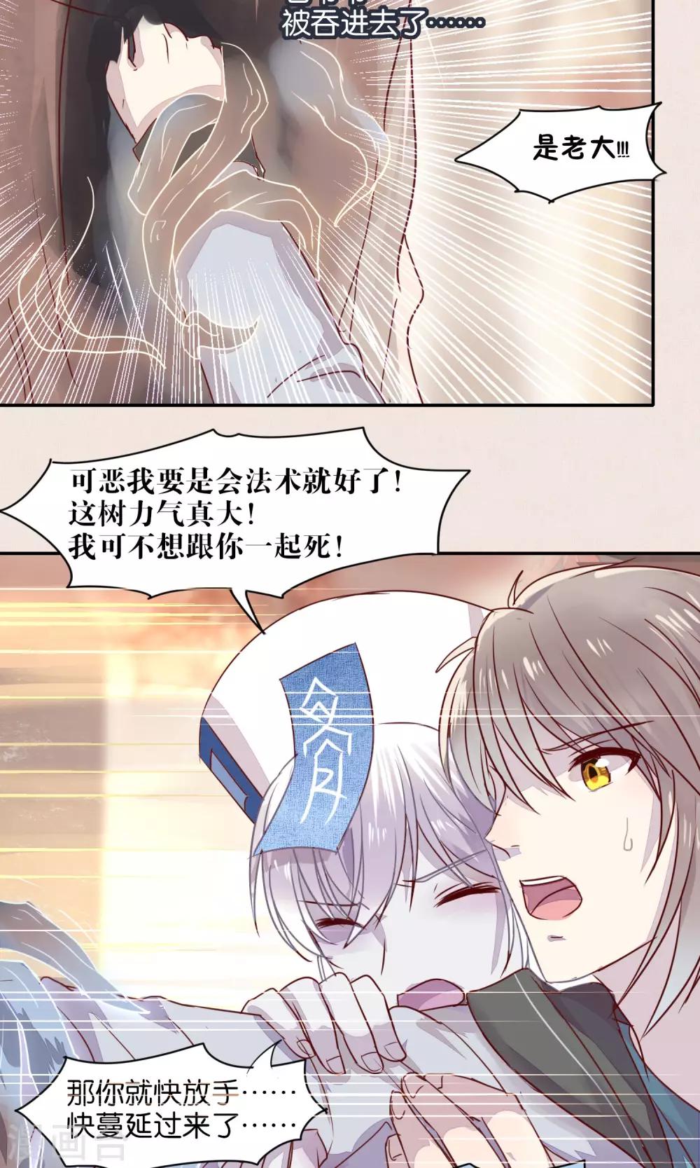 《妖怪恋爱吧》第44话 第4页