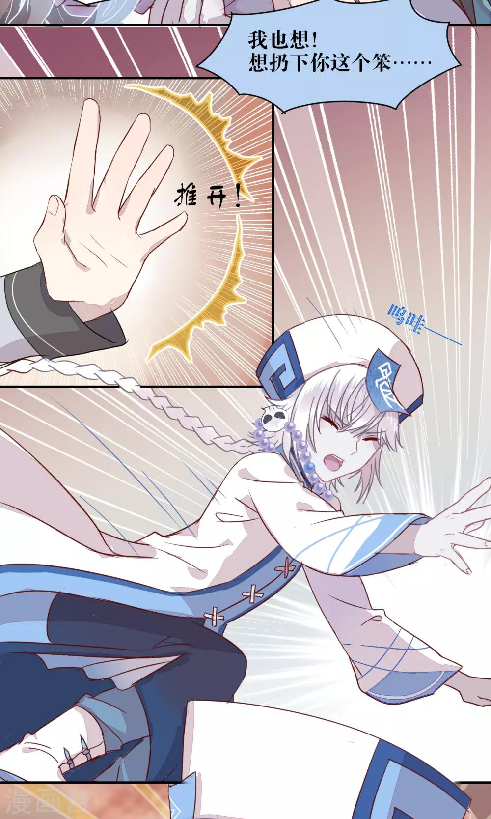 《妖怪恋爱吧》第44话 第5页