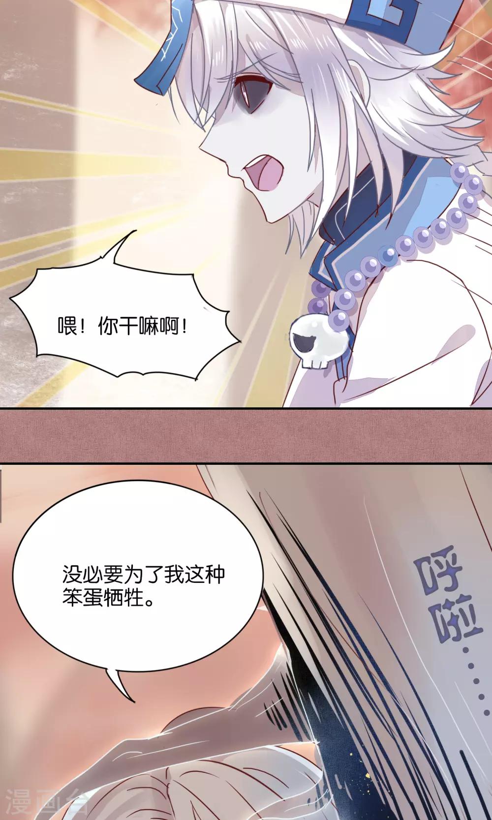 《妖怪恋爱吧》第44话 第6页