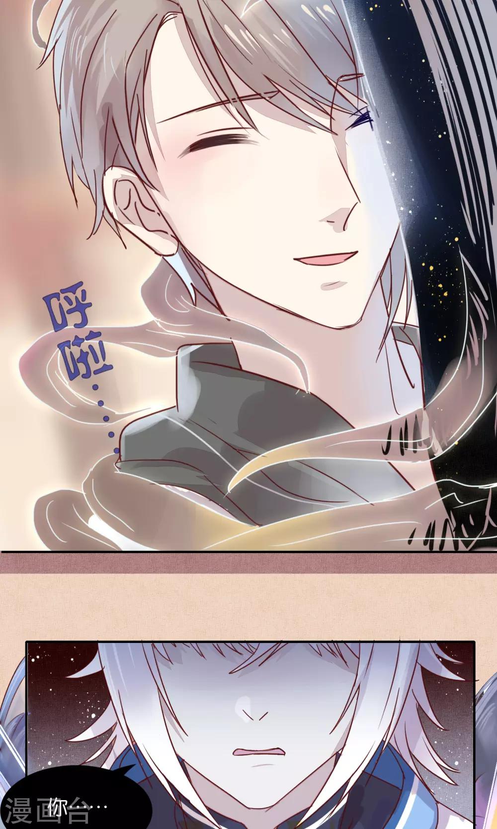 《妖怪恋爱吧》第44话 第7页
