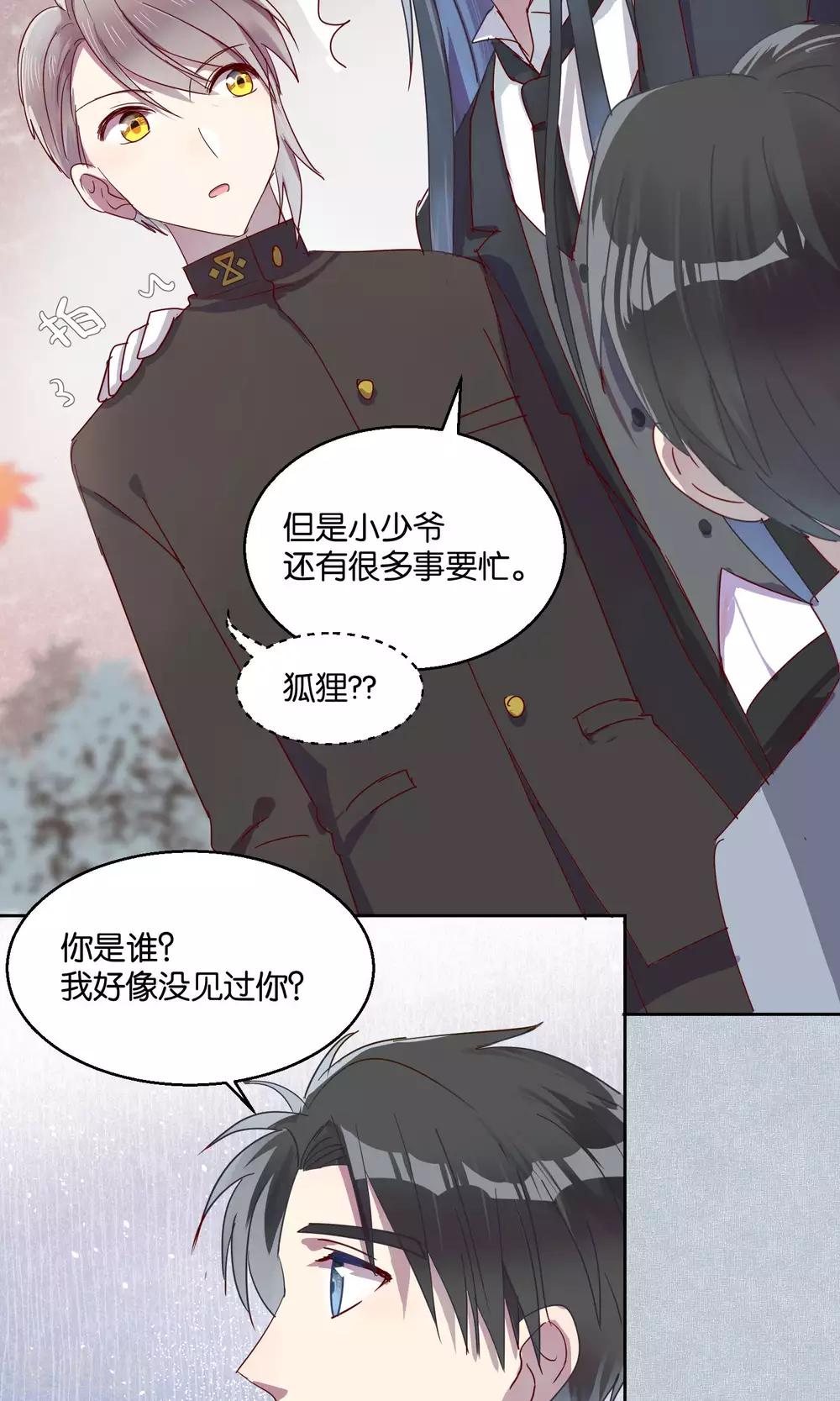 《妖怪恋爱吧》第49话 第10页