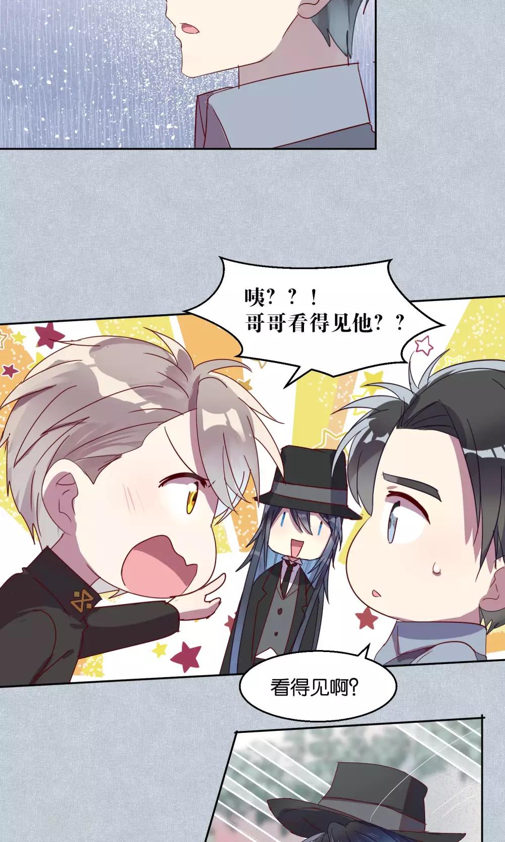 《妖怪恋爱吧》第49话 第11页