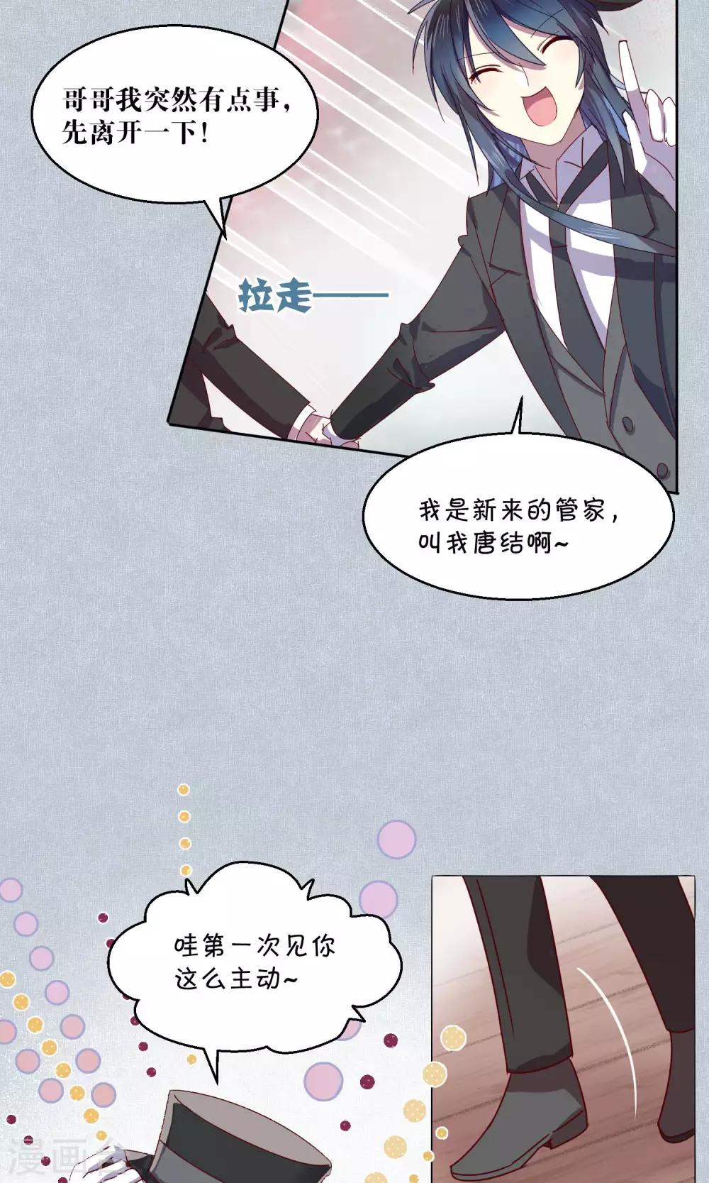 《妖怪恋爱吧》第49话 第12页