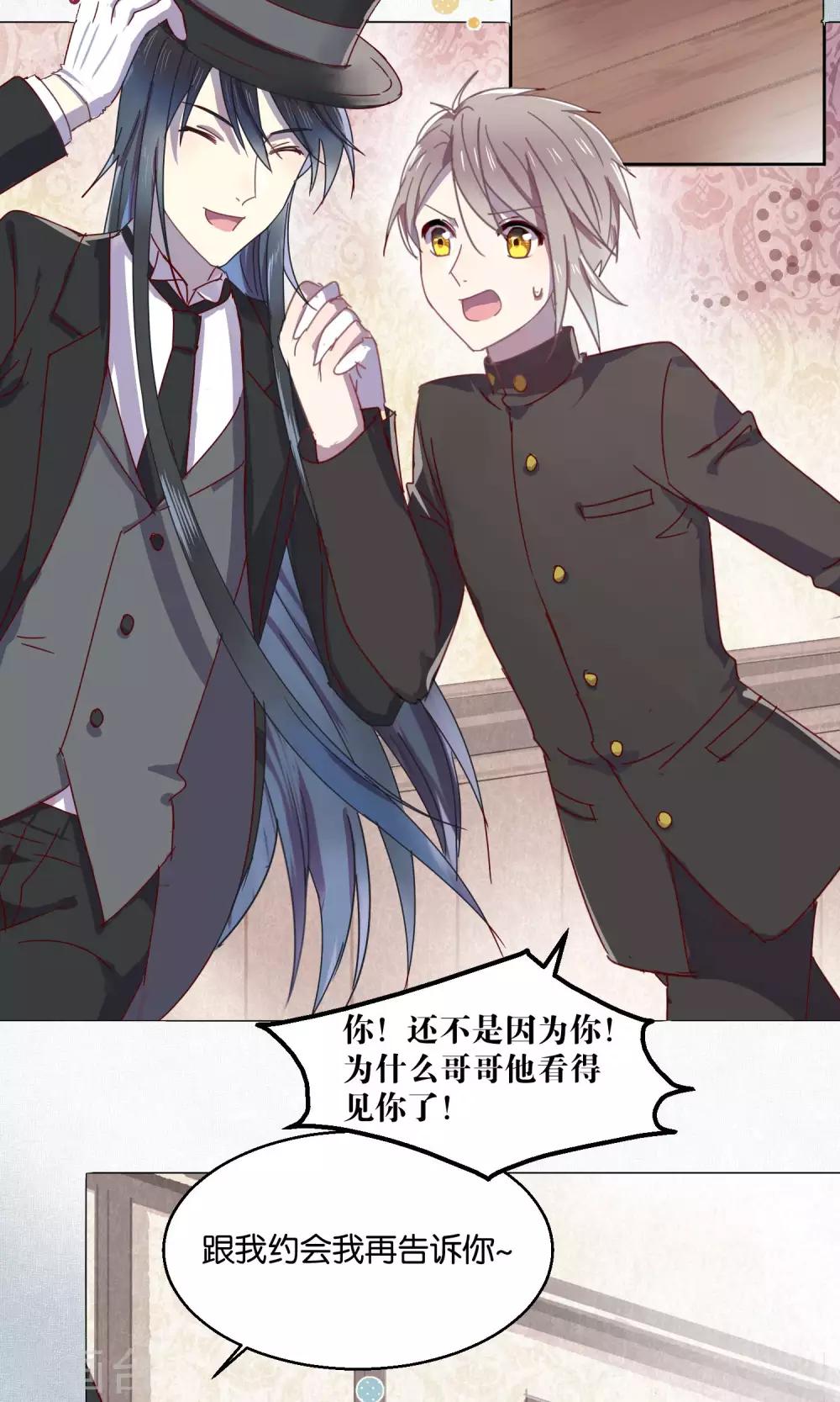 《妖怪恋爱吧》第49话 第13页