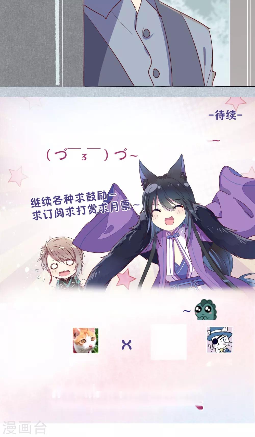 《妖怪恋爱吧》第49话 第15页
