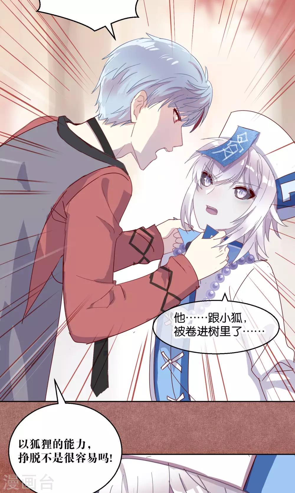 《妖怪恋爱吧》第49话 第2页