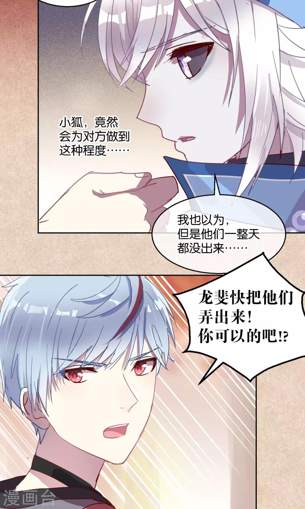 《妖怪恋爱吧》第49话 第3页