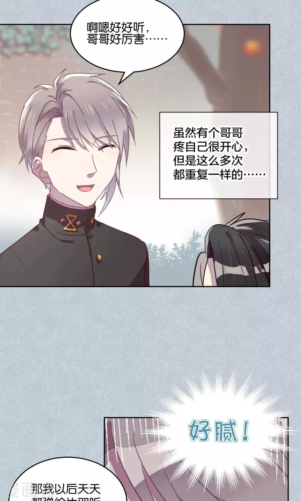 《妖怪恋爱吧》第49话 第8页