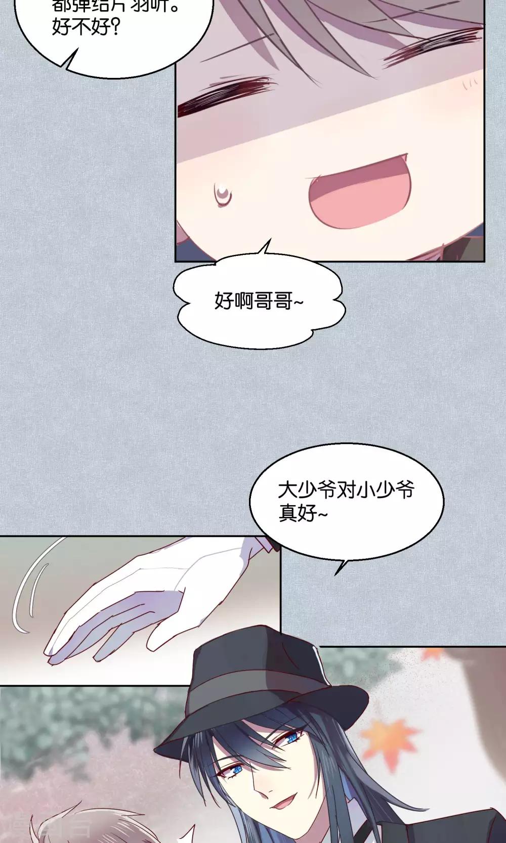 《妖怪恋爱吧》第49话 第9页