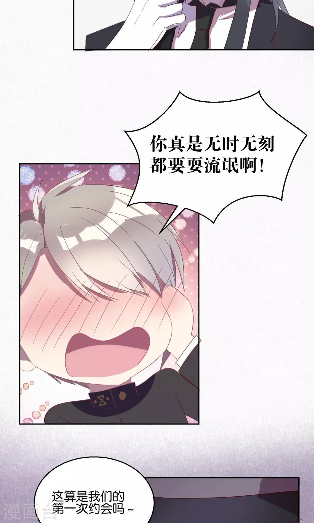 《妖怪恋爱吧》第51话 第10页