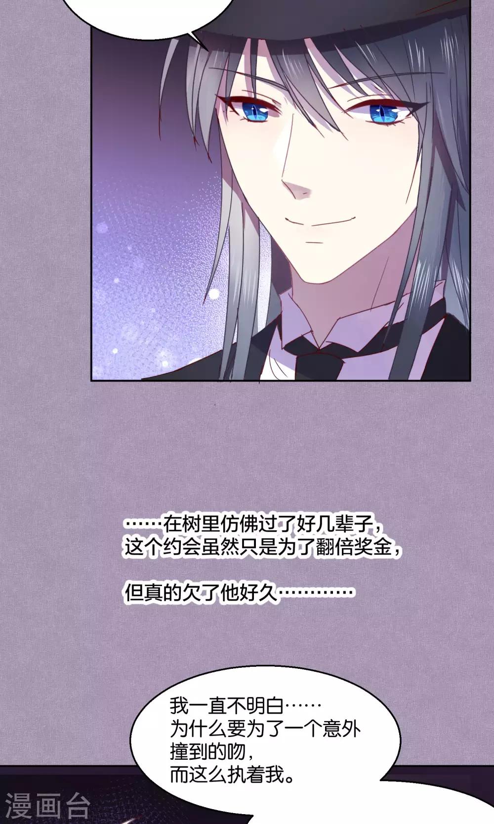《妖怪恋爱吧》第51话 第11页