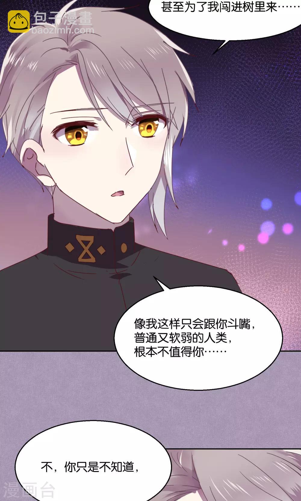 《妖怪恋爱吧》第51话 第12页