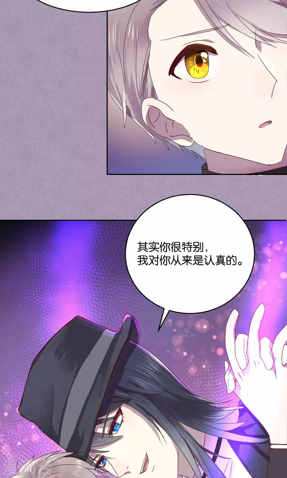 《妖怪恋爱吧》第51话 第13页