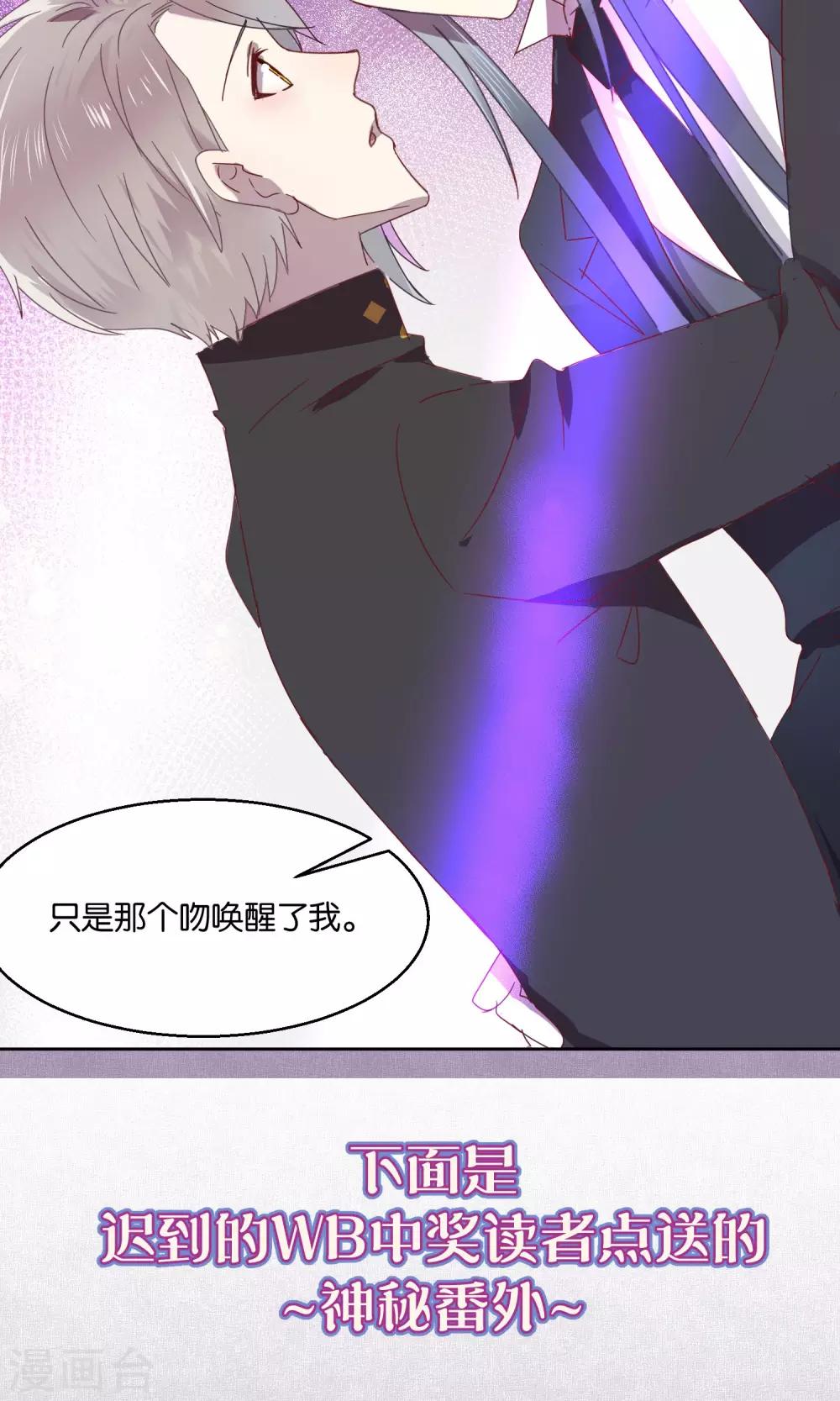 《妖怪恋爱吧》第51话 第14页