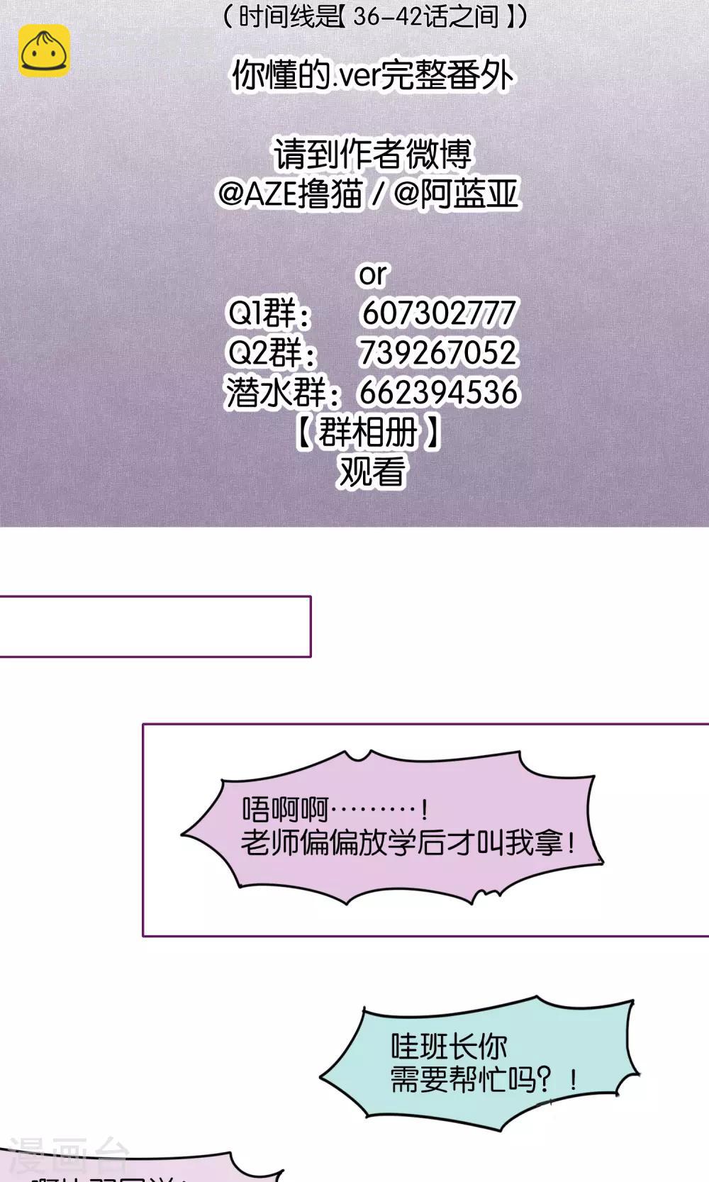 《妖怪恋爱吧》第51话 第15页