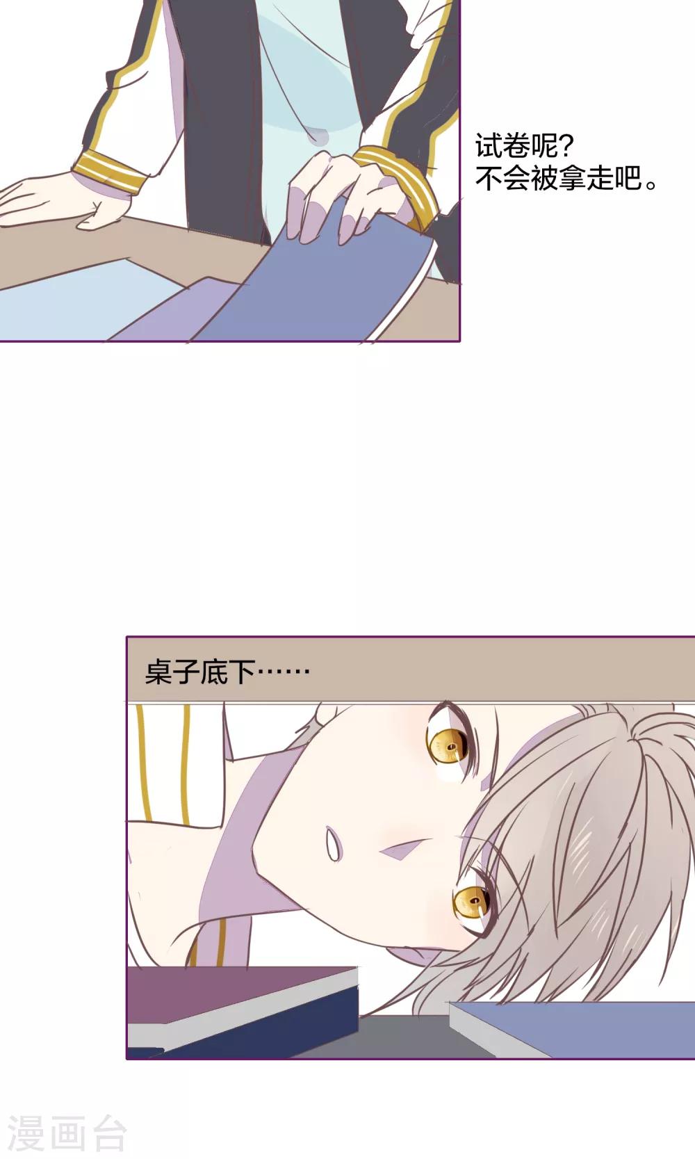 《妖怪恋爱吧》第51话 第17页