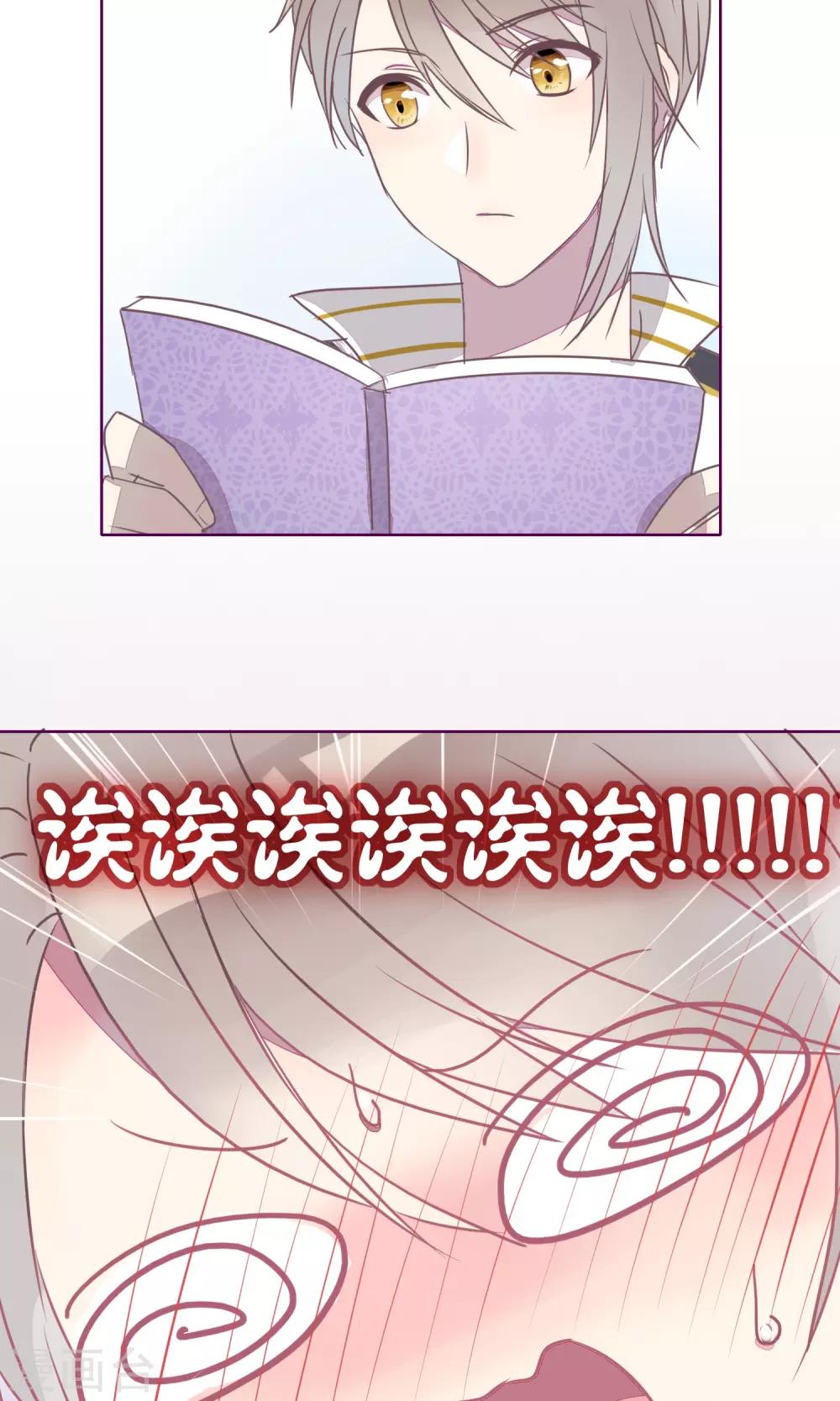 《妖怪恋爱吧》第51话 第19页