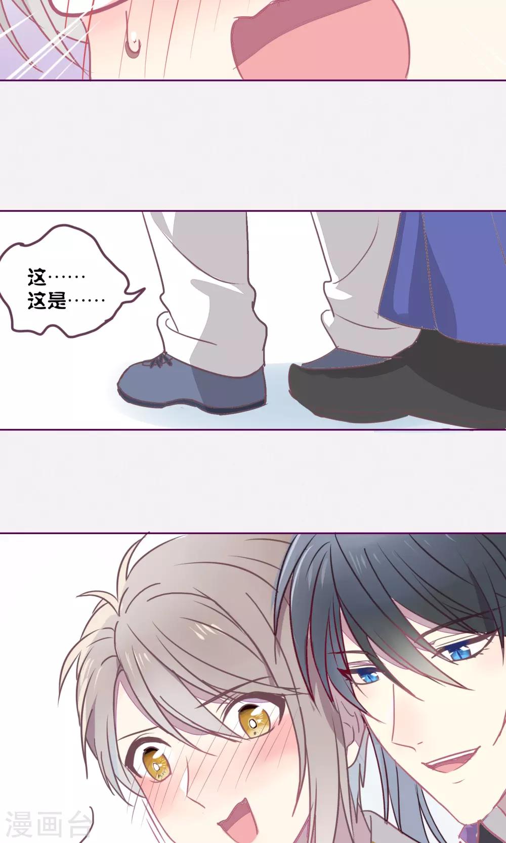 《妖怪恋爱吧》第51话 第20页