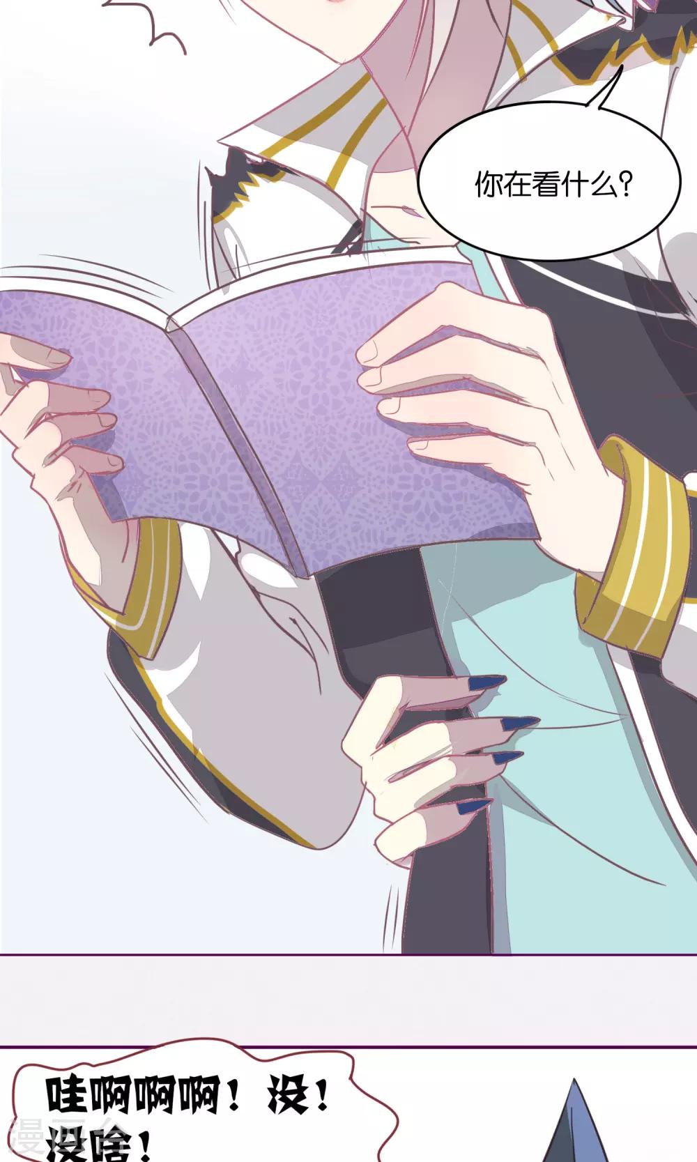 《妖怪恋爱吧》第51话 第21页