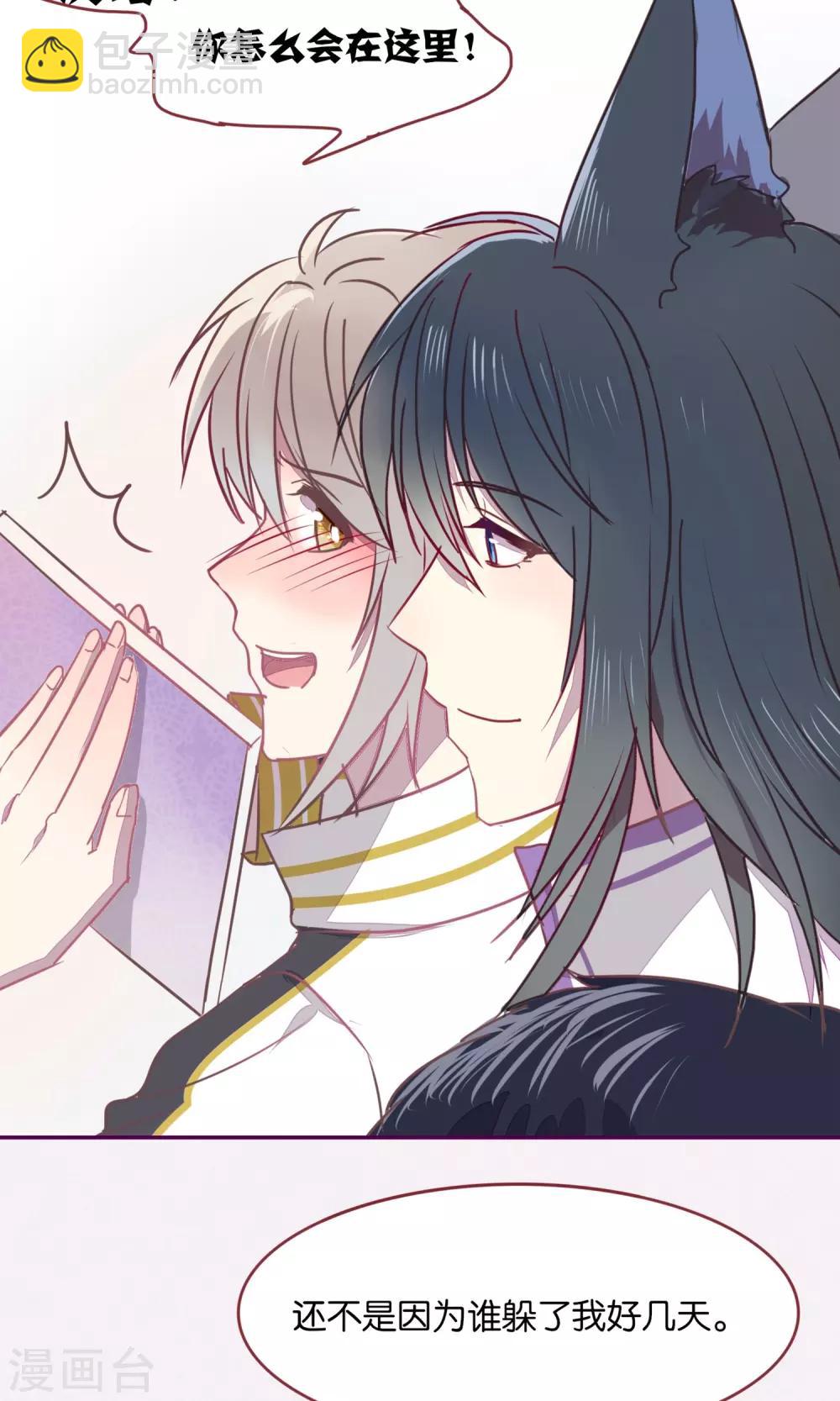 《妖怪恋爱吧》第51话 第22页