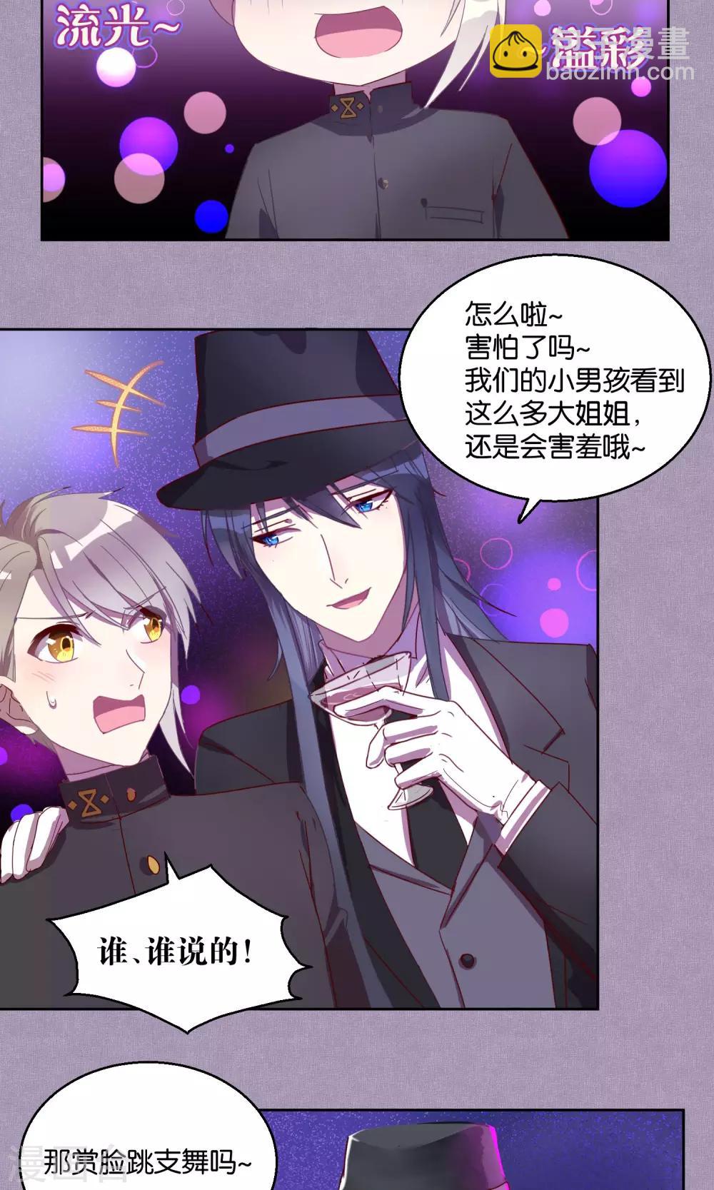 《妖怪恋爱吧》第51话 第3页
