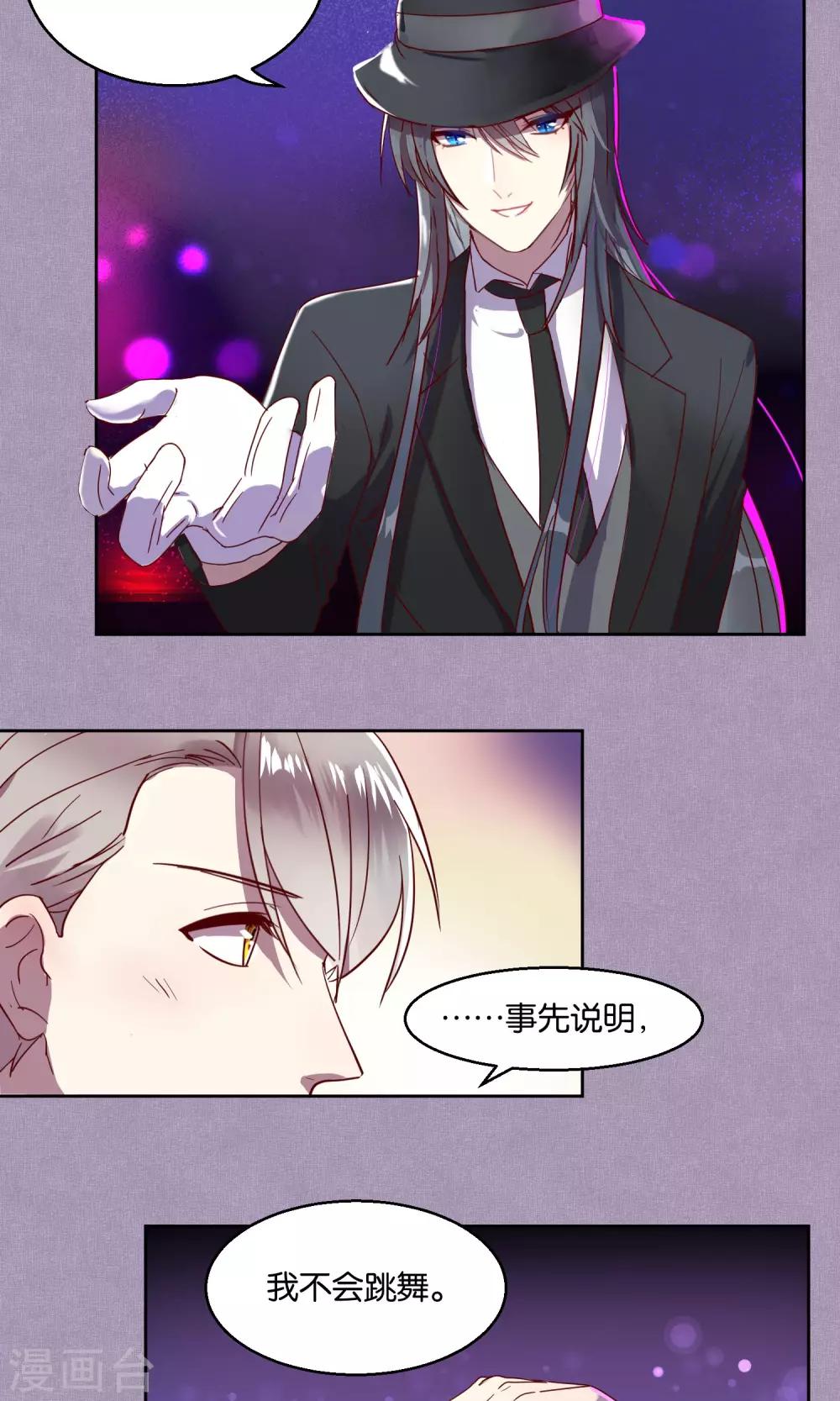 《妖怪恋爱吧》第51话 第4页