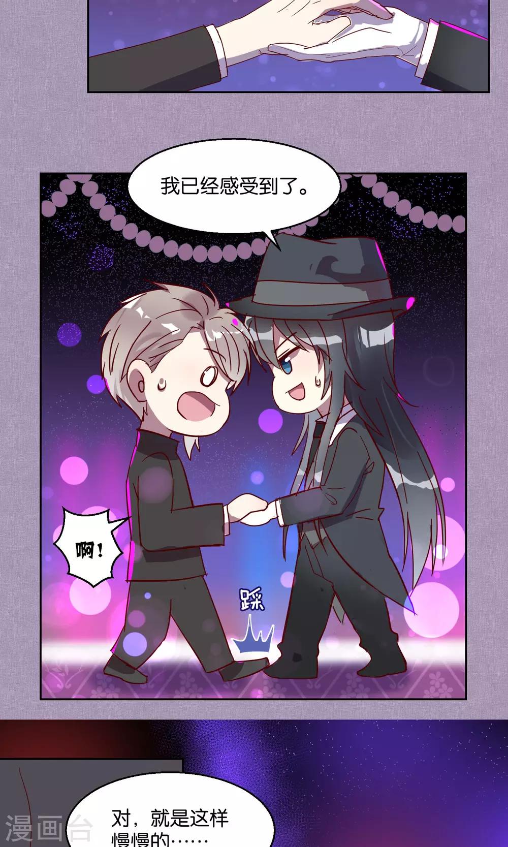 《妖怪恋爱吧》第51话 第5页
