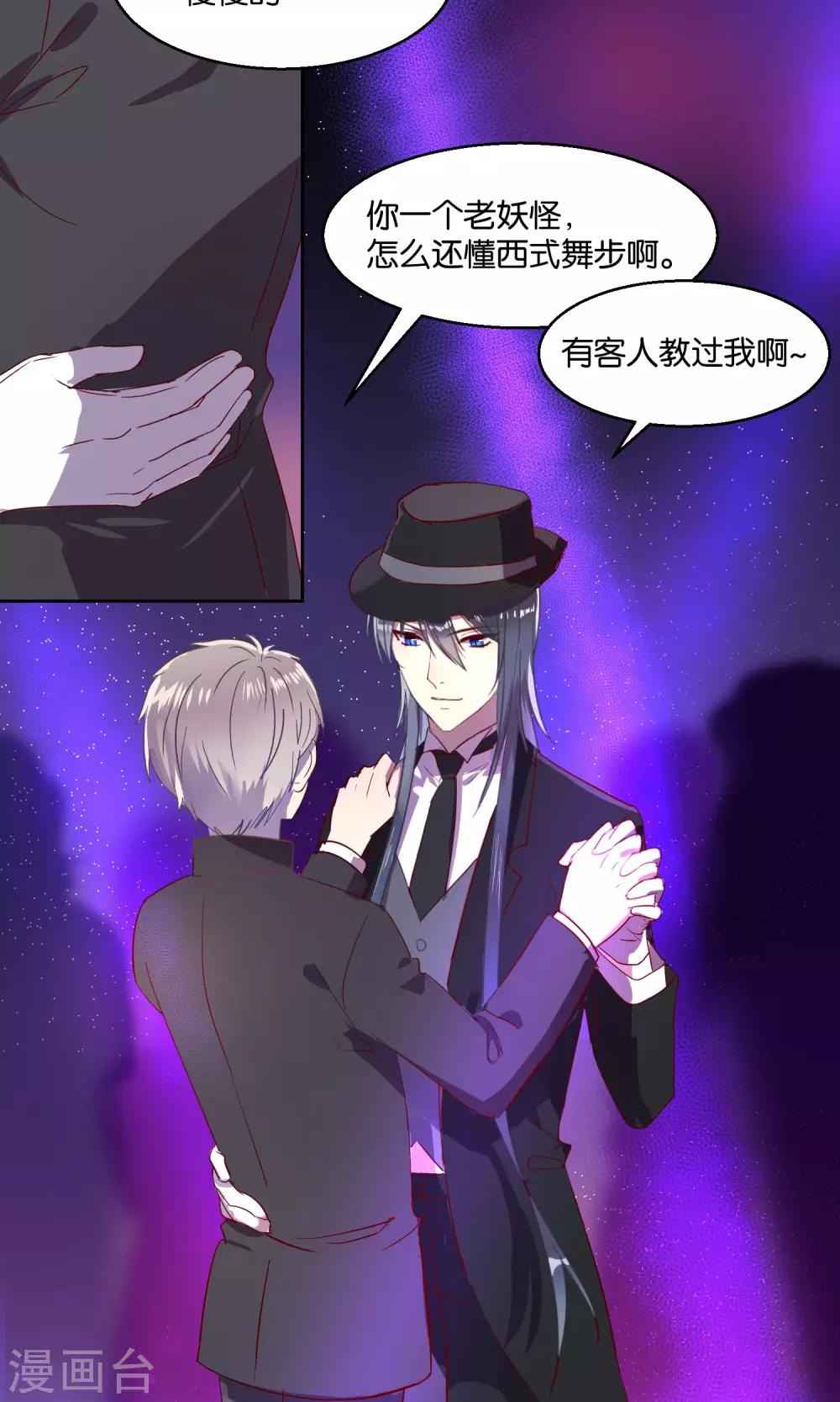 《妖怪恋爱吧》第51话 第6页