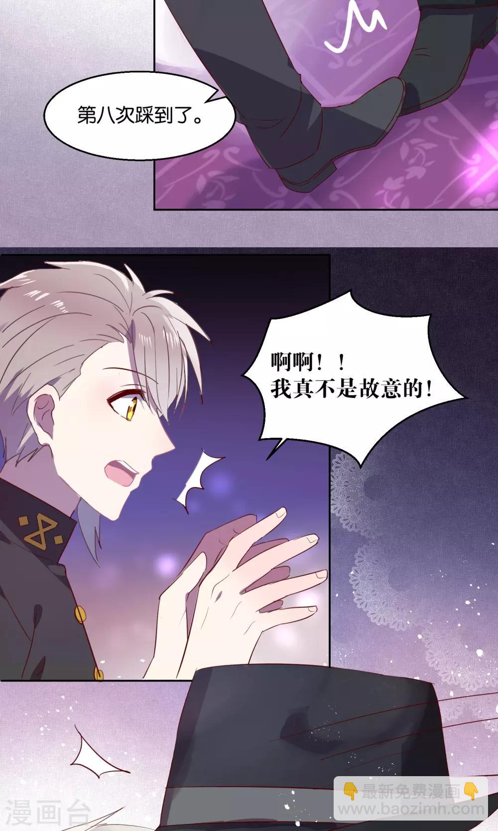 《妖怪恋爱吧》第51话 第8页