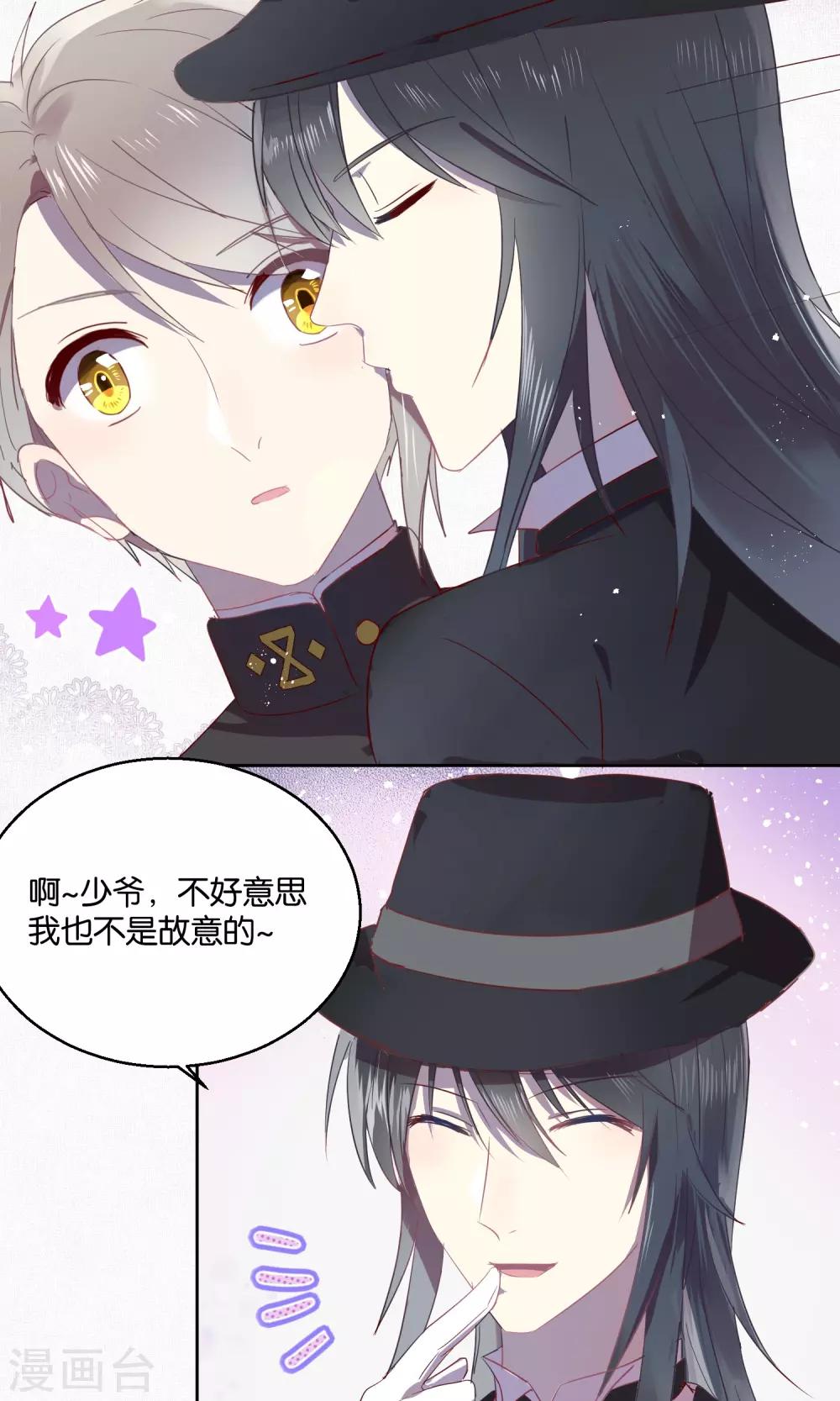 《妖怪恋爱吧》第51话 第9页