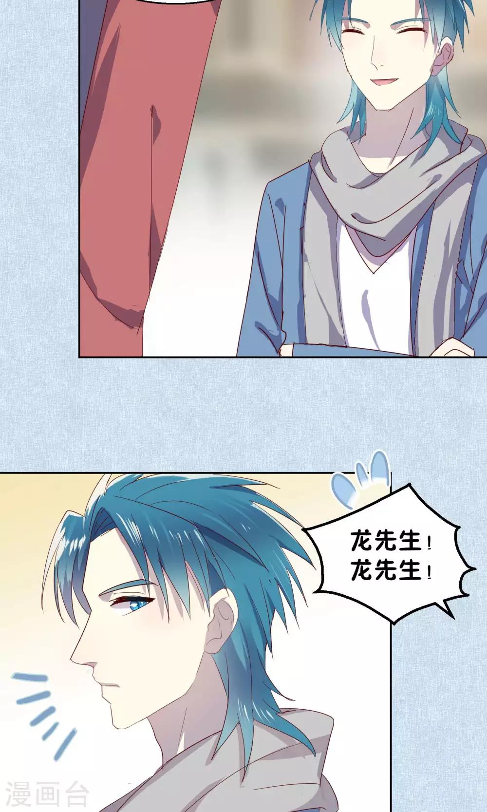 《妖怪恋爱吧》第48话 第11页