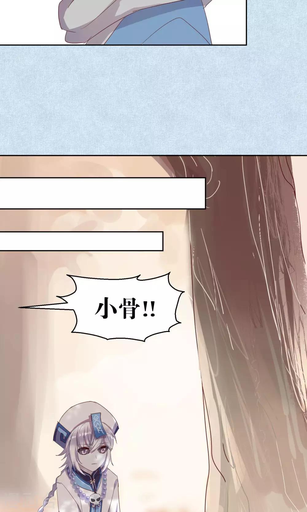 《妖怪恋爱吧》第48话 第12页