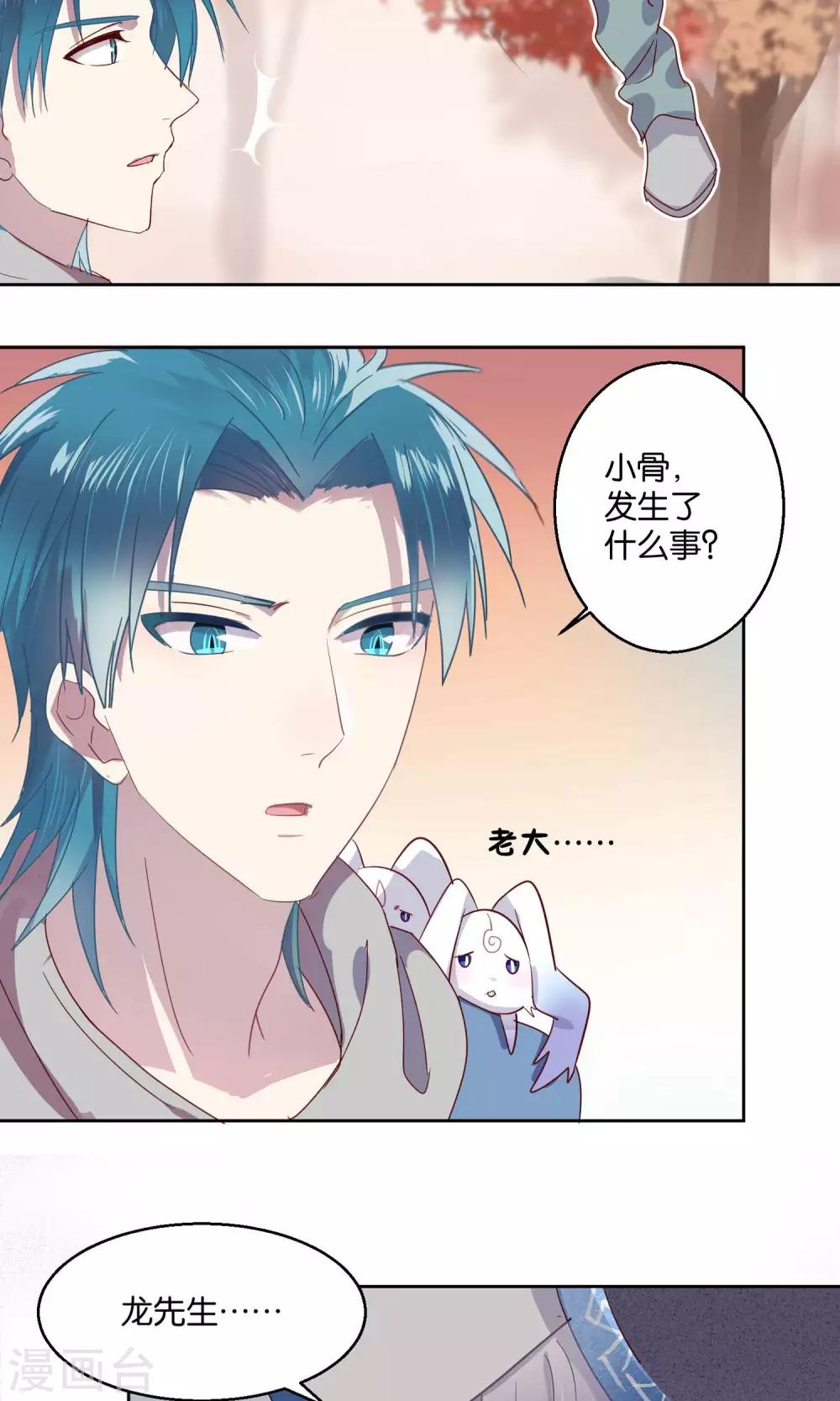 《妖怪恋爱吧》第48话 第14页