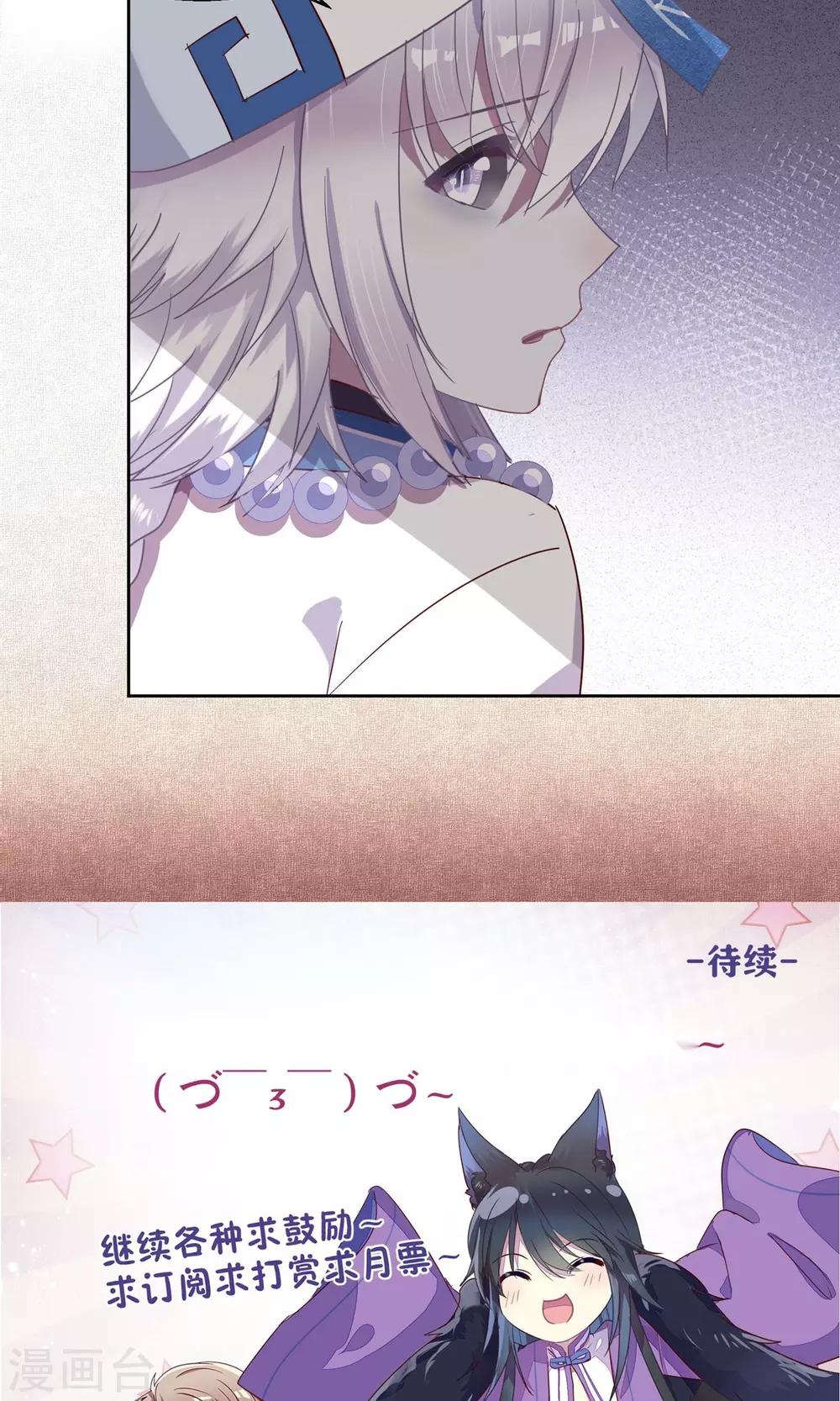 《妖怪恋爱吧》第48话 第15页