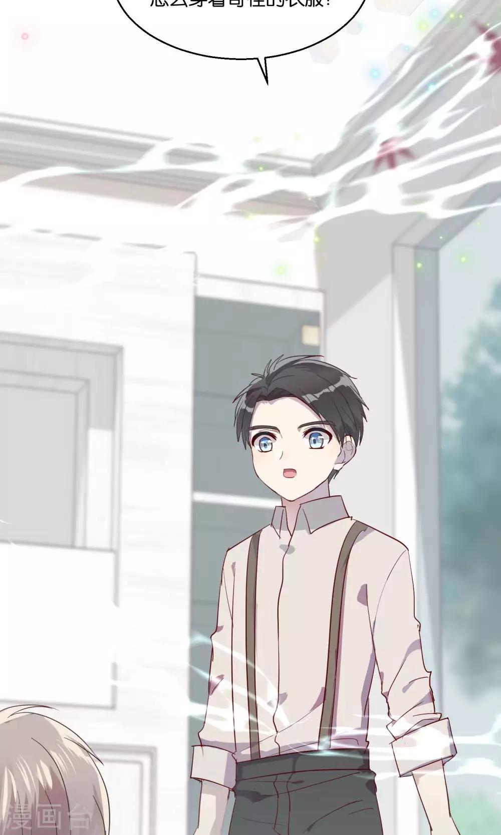 《妖怪恋爱吧》第48话 第6页
