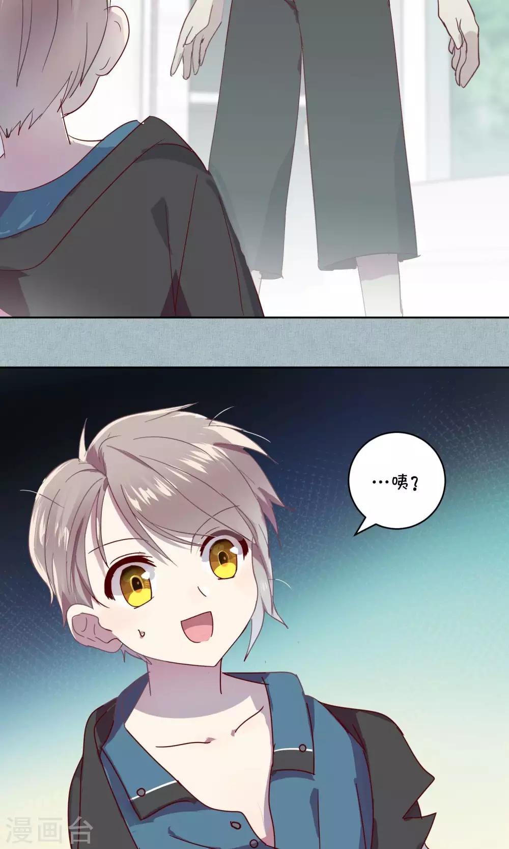 《妖怪恋爱吧》第48话 第7页