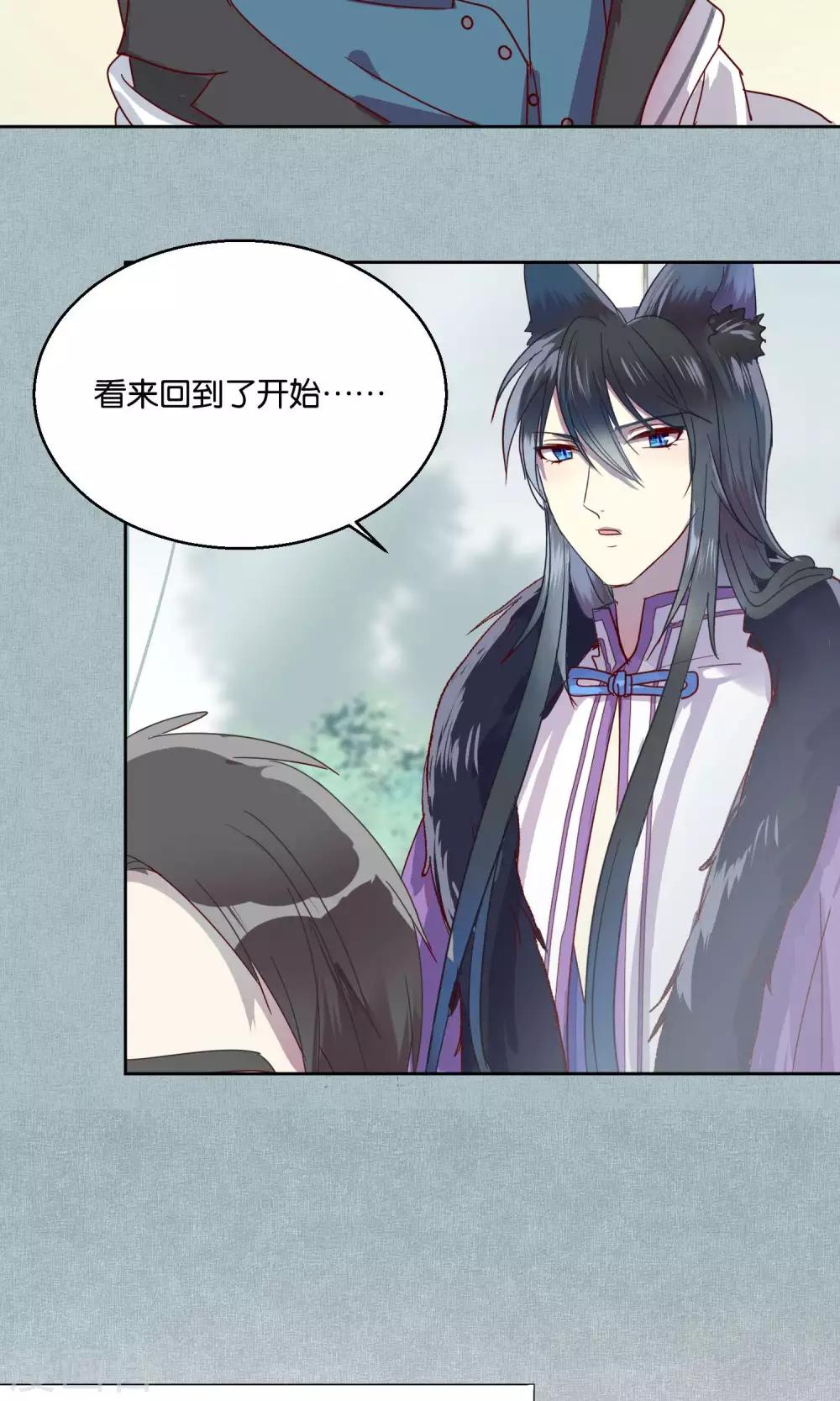 《妖怪恋爱吧》第48话 第8页