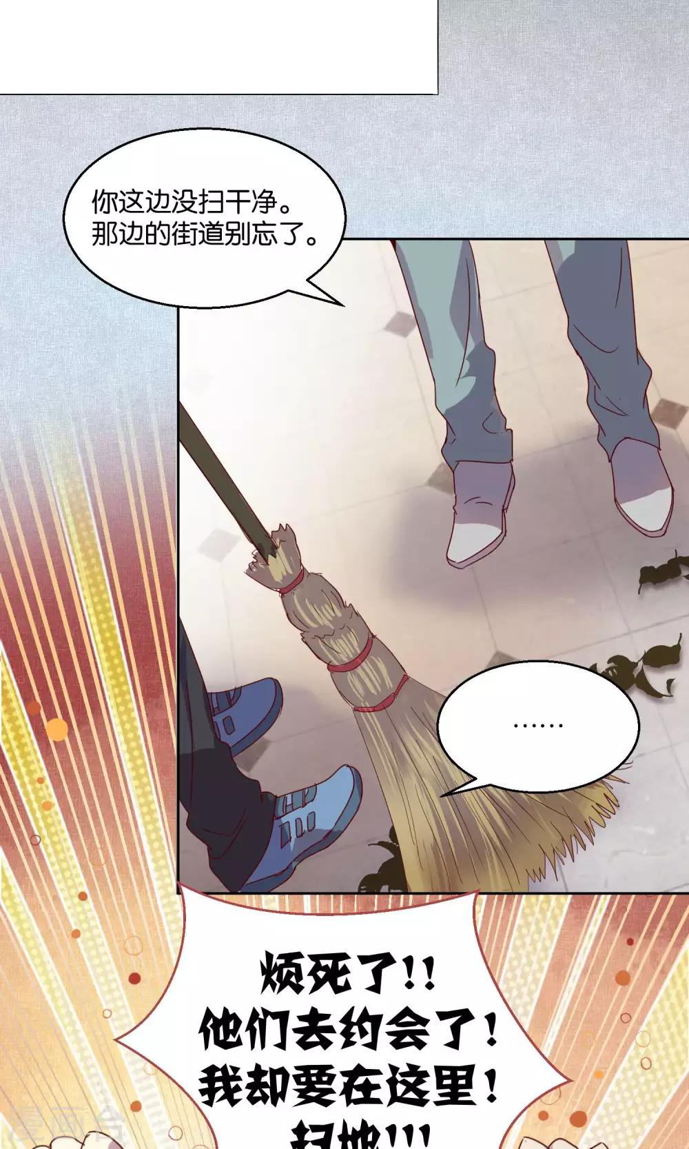 《妖怪恋爱吧》第48话 第9页