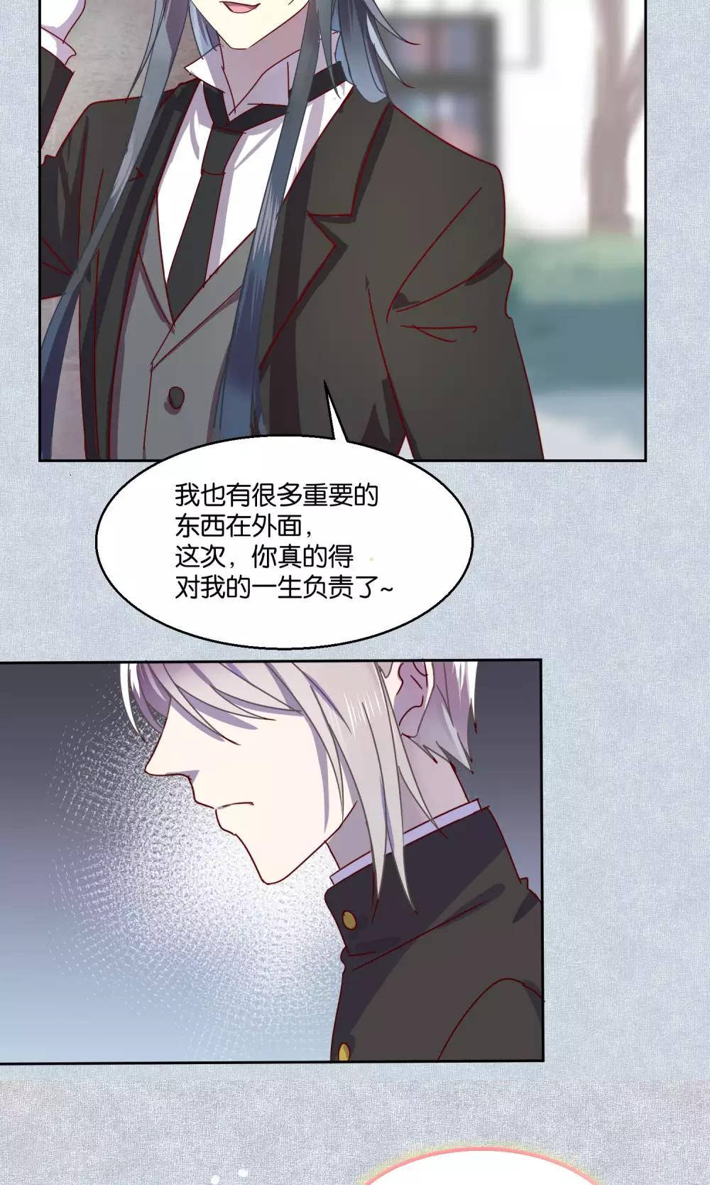 《妖怪恋爱吧》第50话 第10页