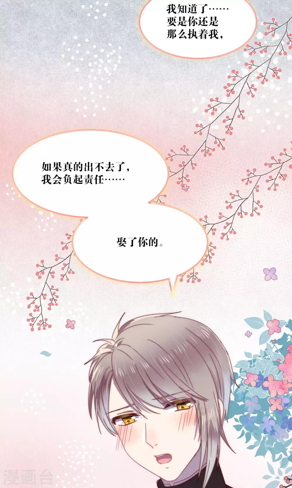 《妖怪恋爱吧》第50话 第11页