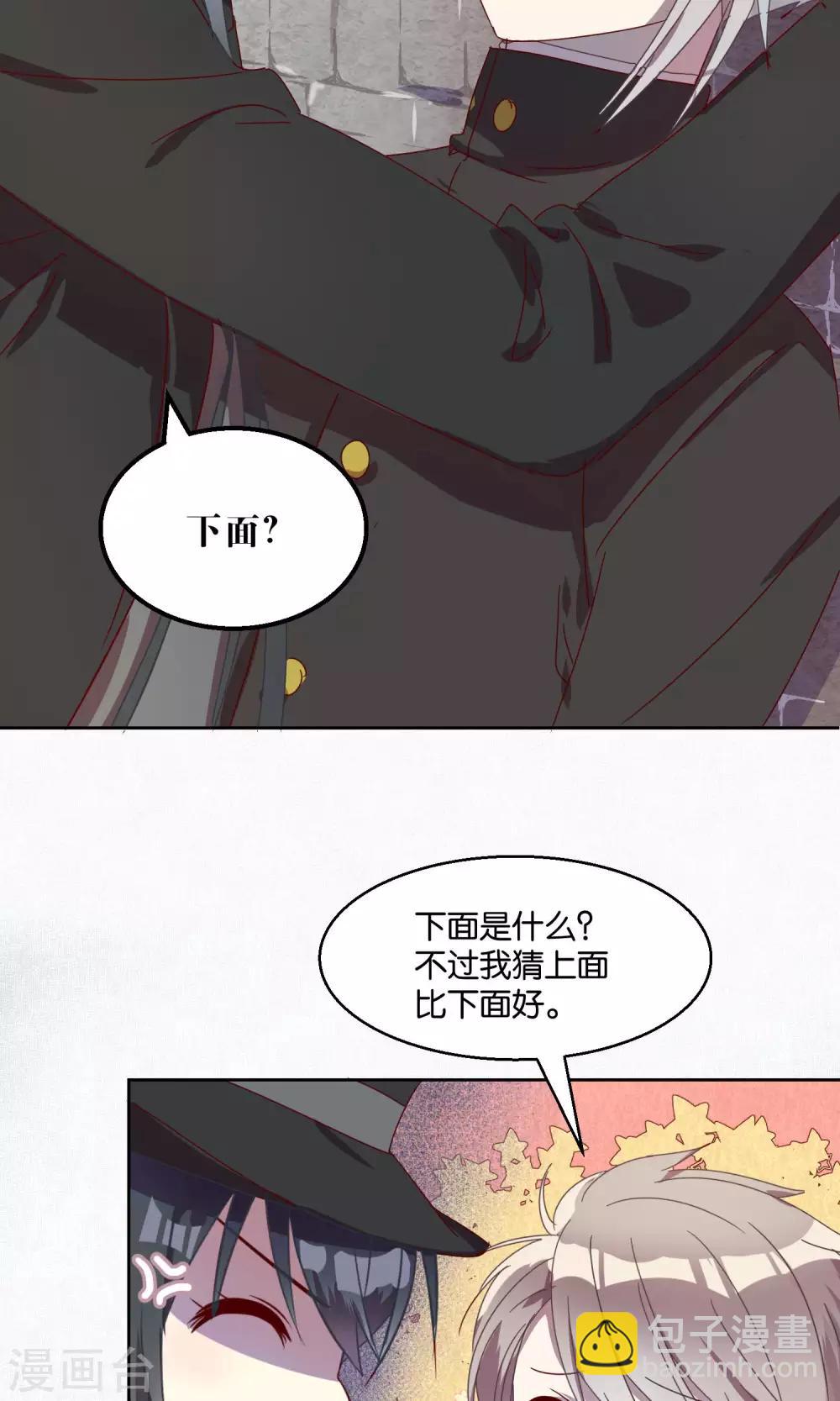 《妖怪恋爱吧》第50话 第14页