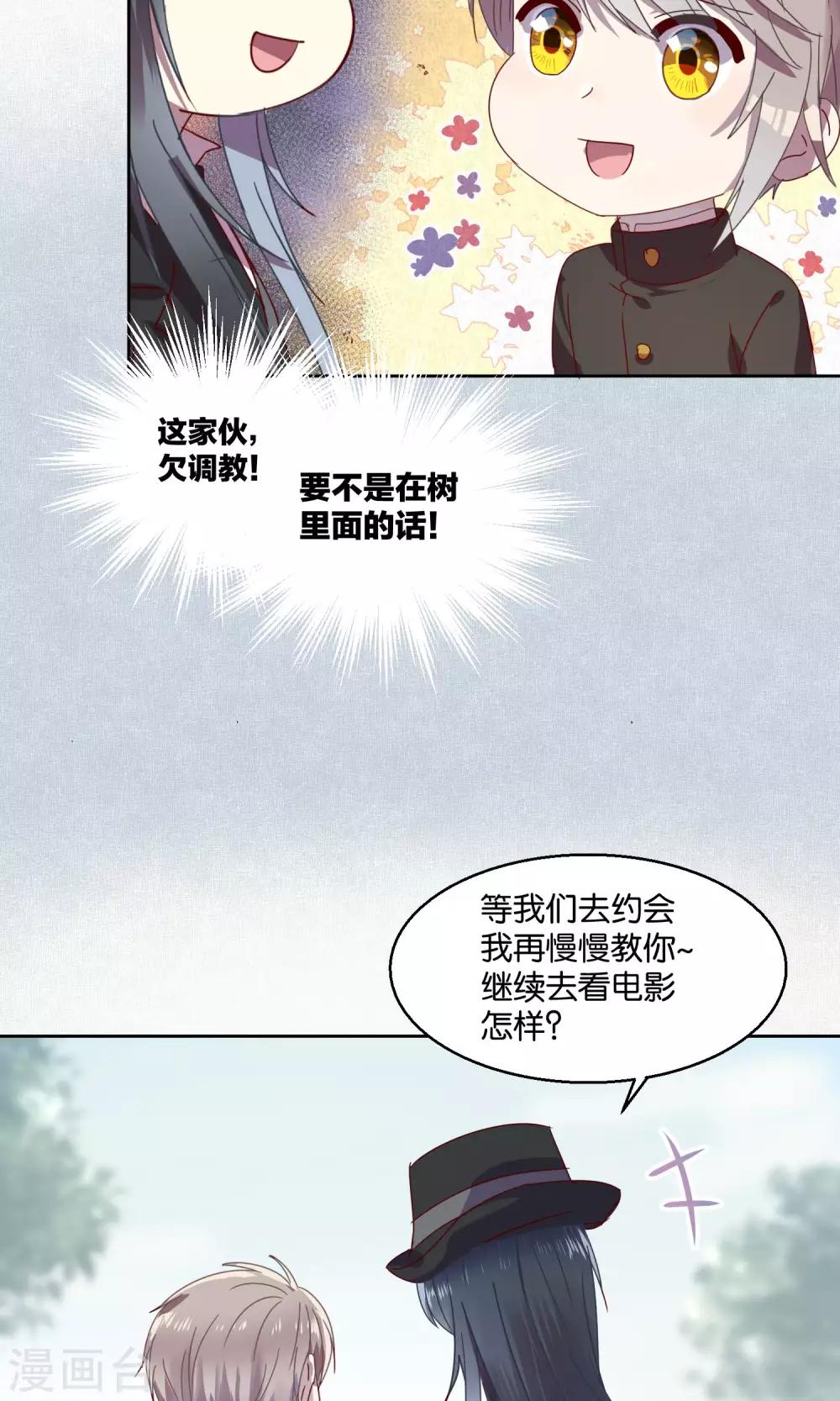 《妖怪恋爱吧》第50话 第15页