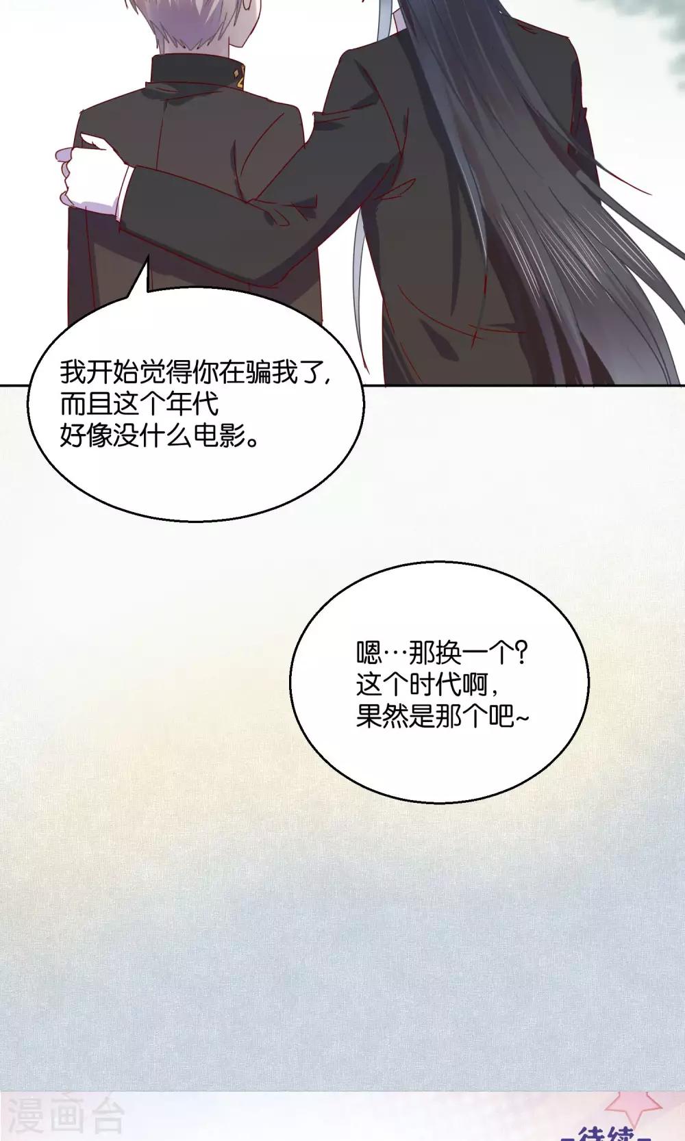《妖怪恋爱吧》第50话 第16页