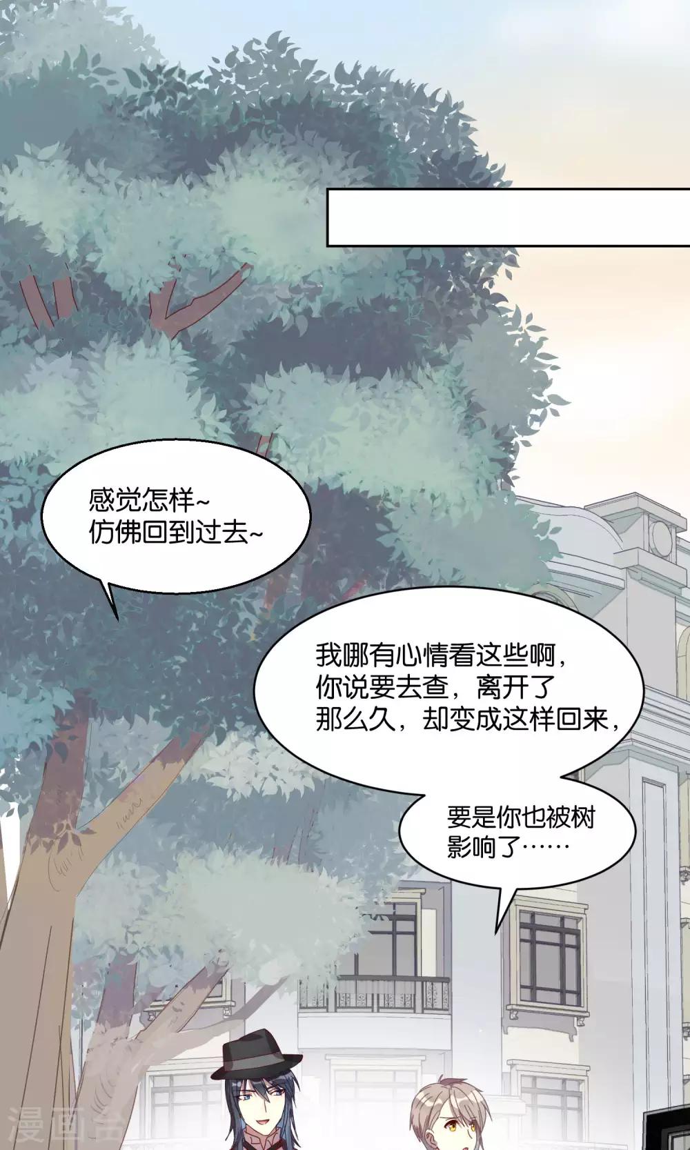 《妖怪恋爱吧》第50话 第2页