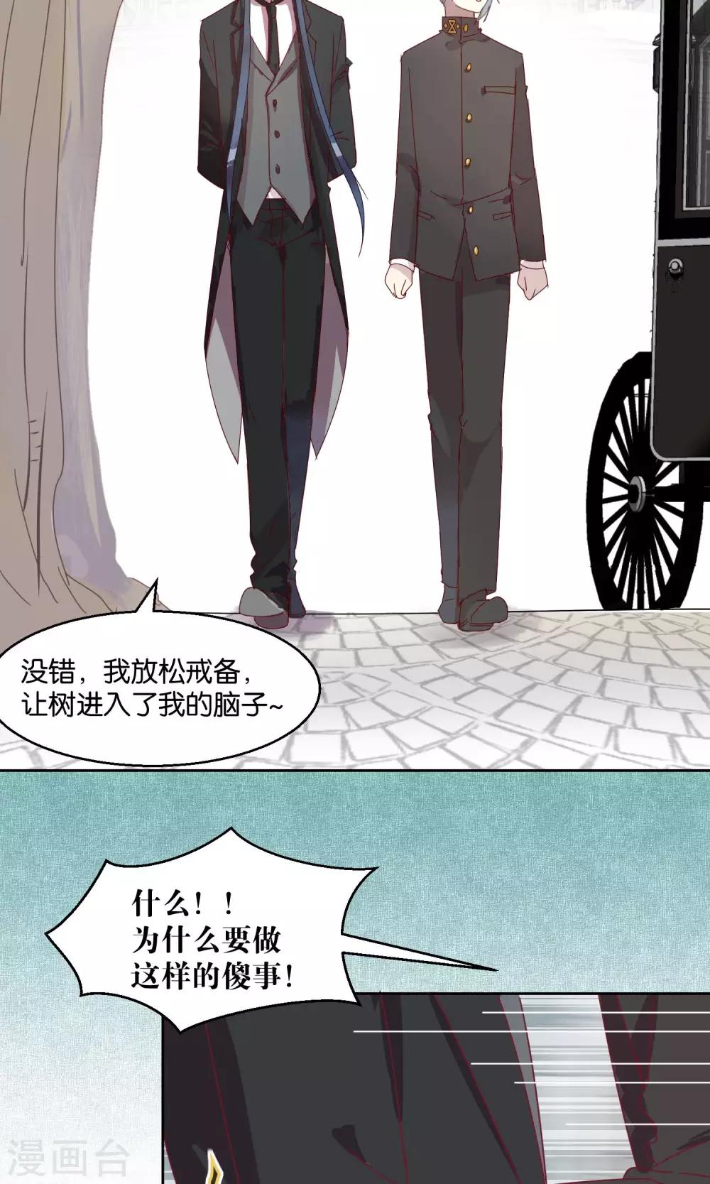 《妖怪恋爱吧》第50话 第3页
