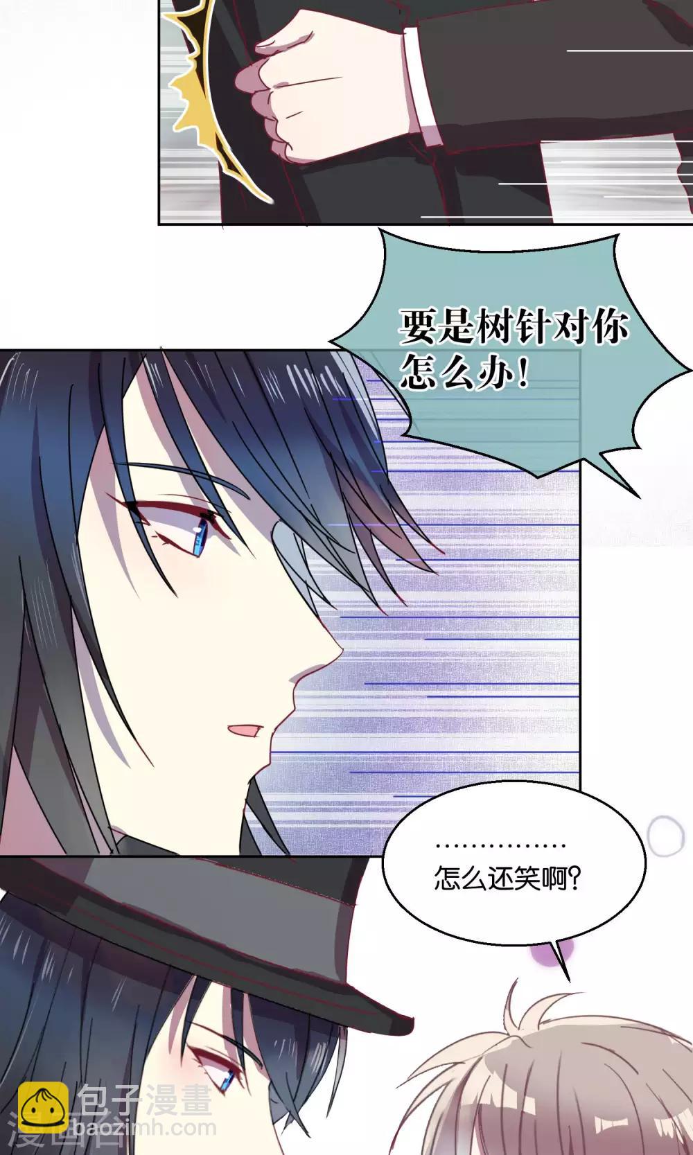 《妖怪恋爱吧》第50话 第4页