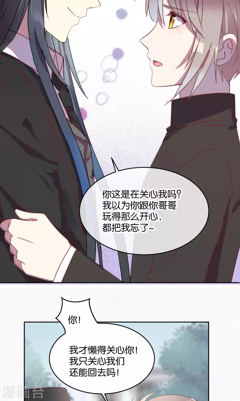 《妖怪恋爱吧》第50话 第5页