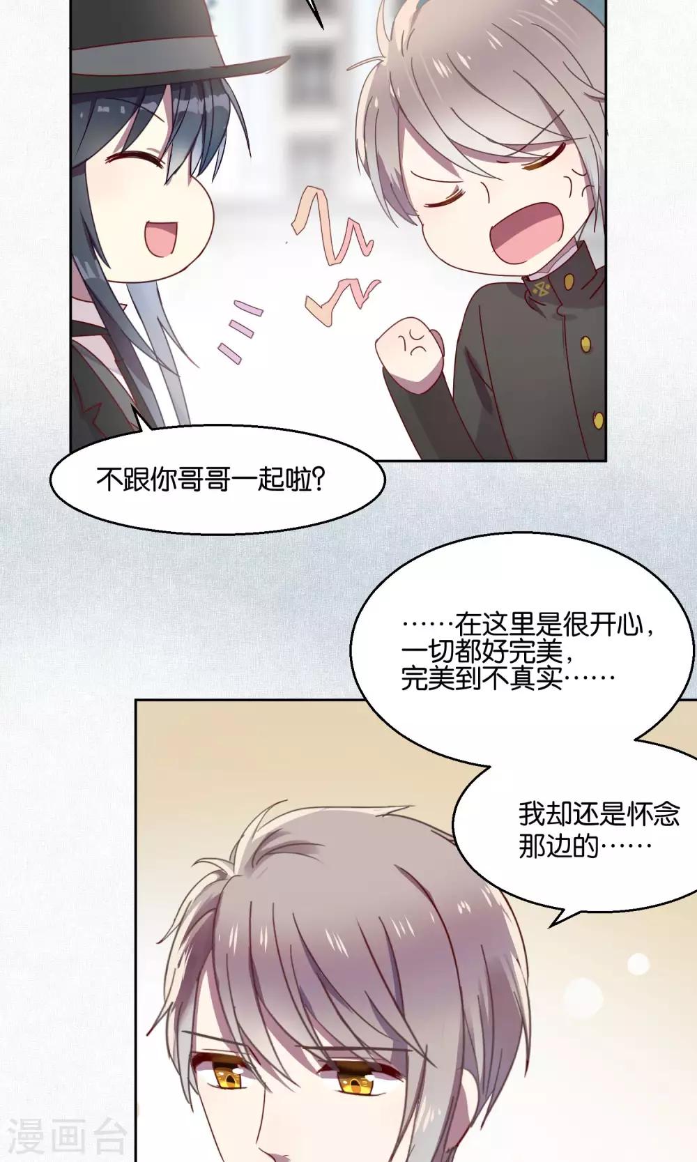 《妖怪恋爱吧》第50话 第6页