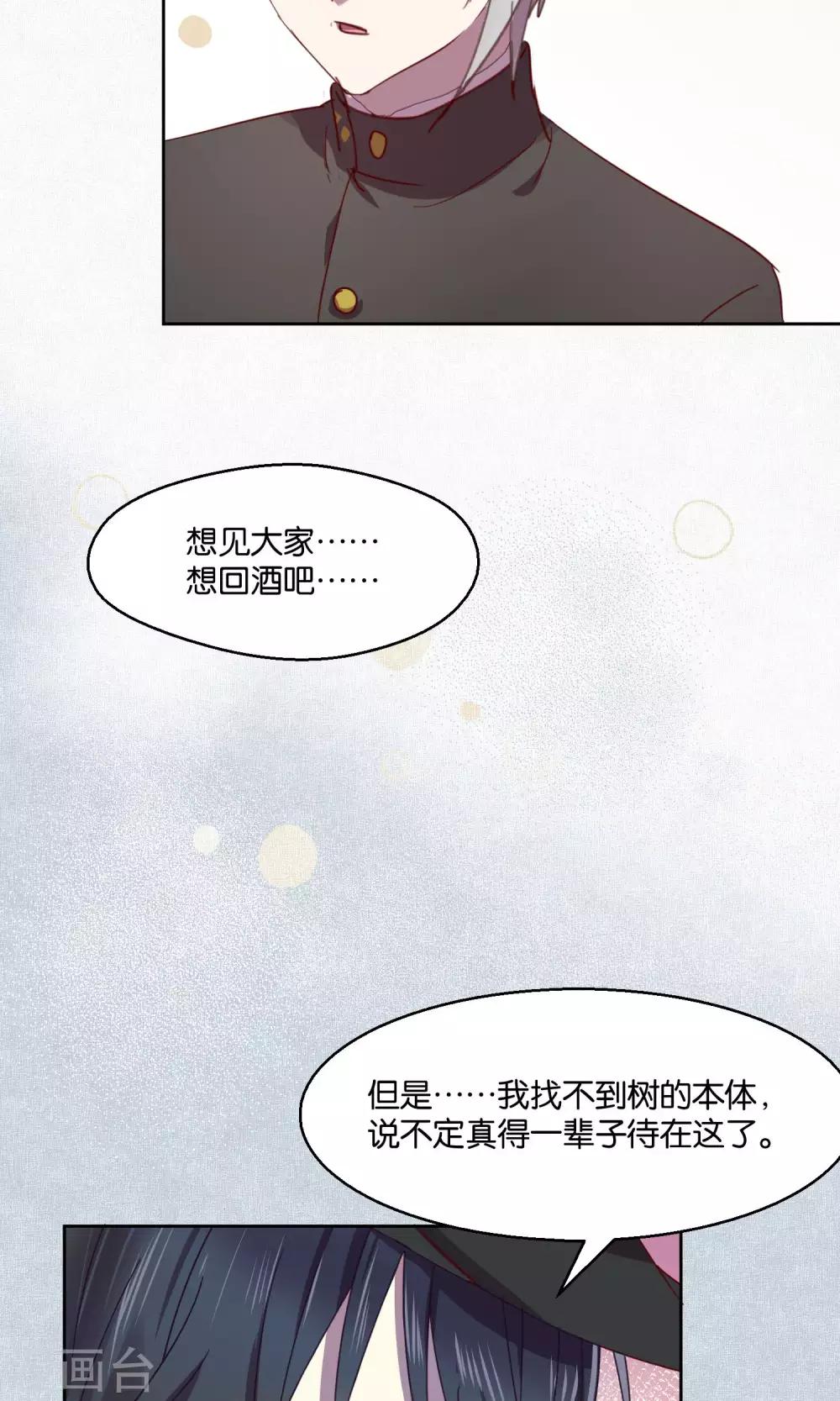 《妖怪恋爱吧》第50话 第7页