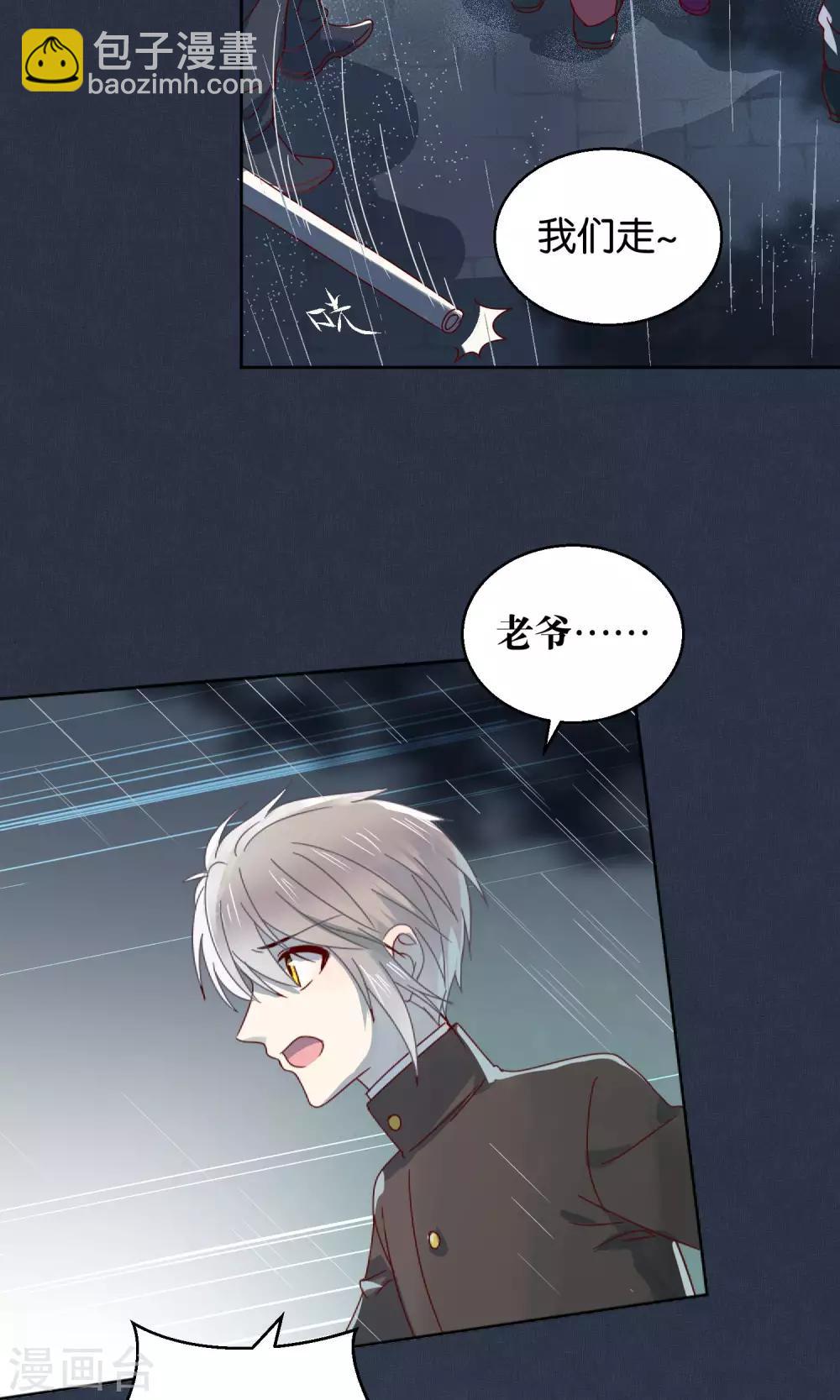 《妖怪恋爱吧》第53话 第14页